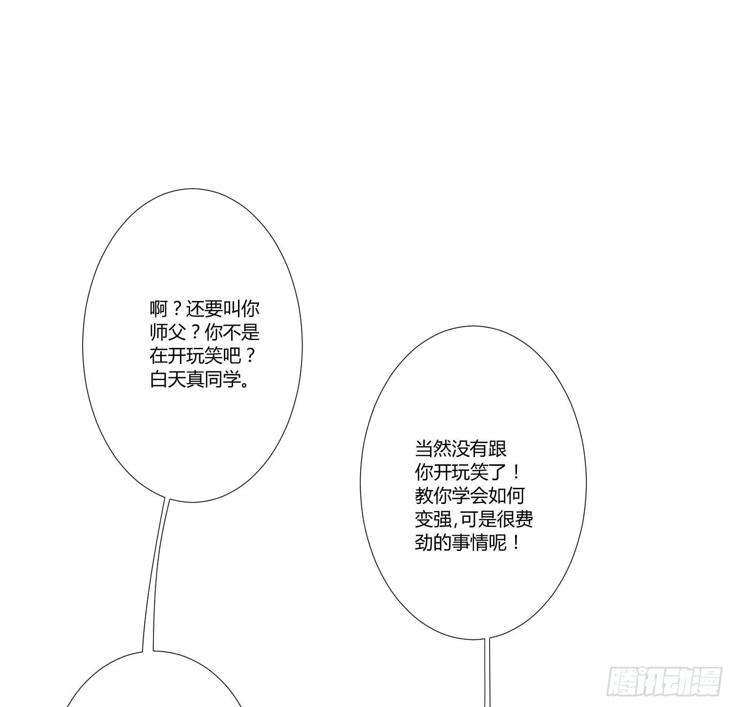 弱气校草追爱记韩漫全集-叫你师父！？无删减无遮挡章节图片 