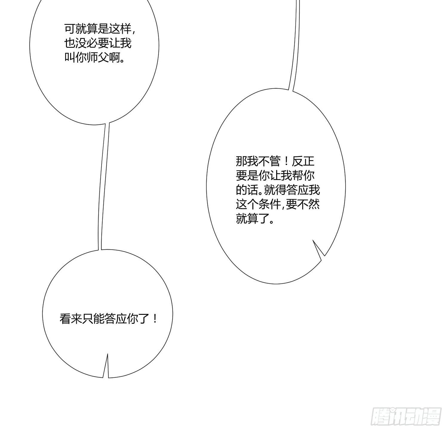 弱气校草追爱记韩漫全集-叫你师父！？无删减无遮挡章节图片 