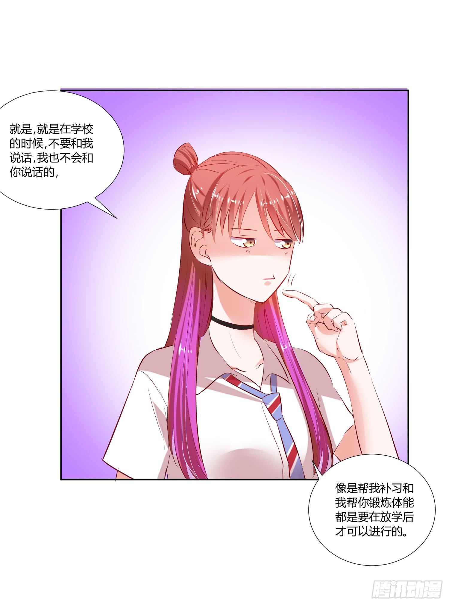 弱气校草追爱记韩漫全集-师父真是奇怪无删减无遮挡章节图片 