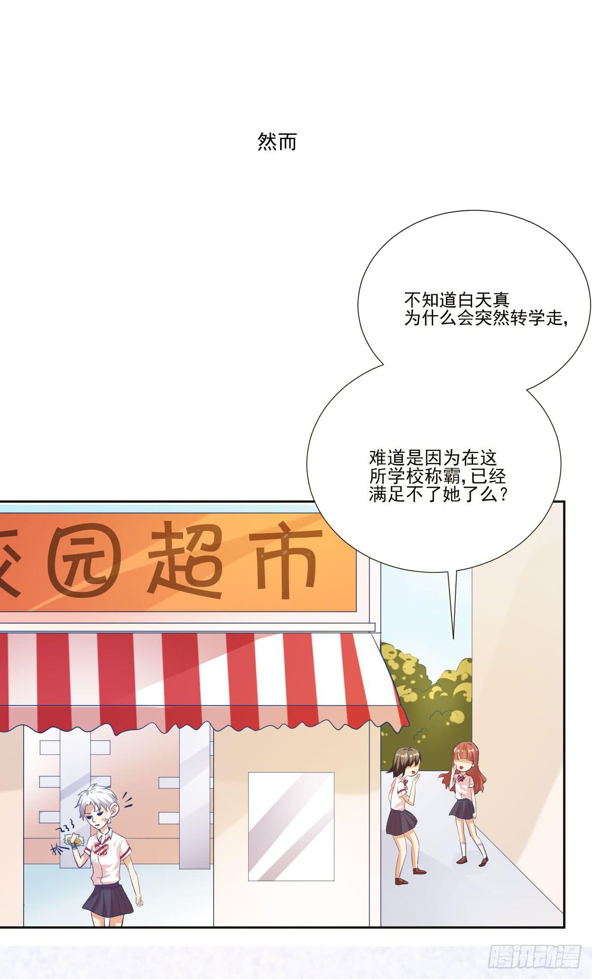 弱气校草追爱记韩漫全集-不自量力的挑衅无删减无遮挡章节图片 