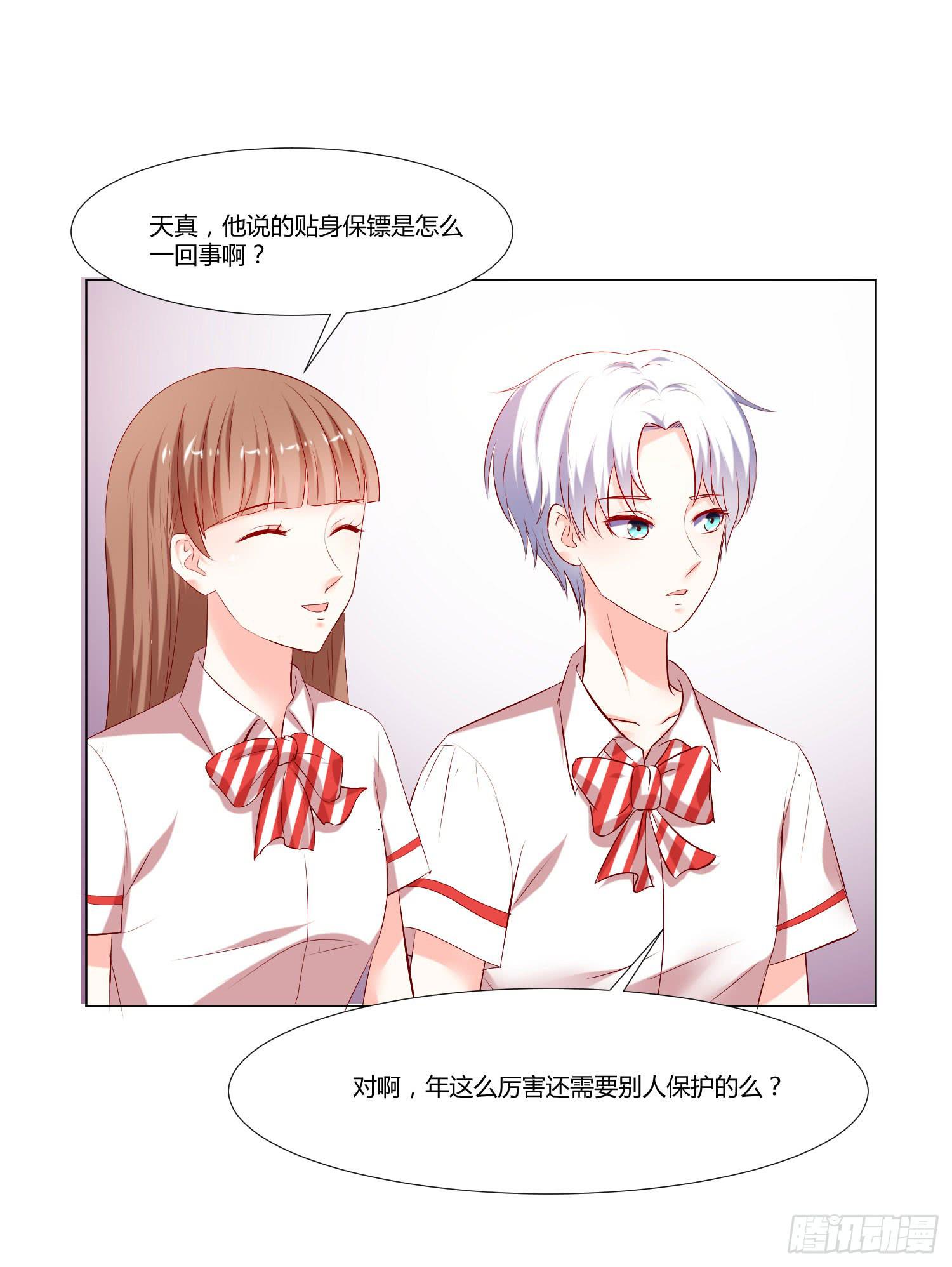 弱气校草追爱记韩漫全集-贴身保镖无删减无遮挡章节图片 