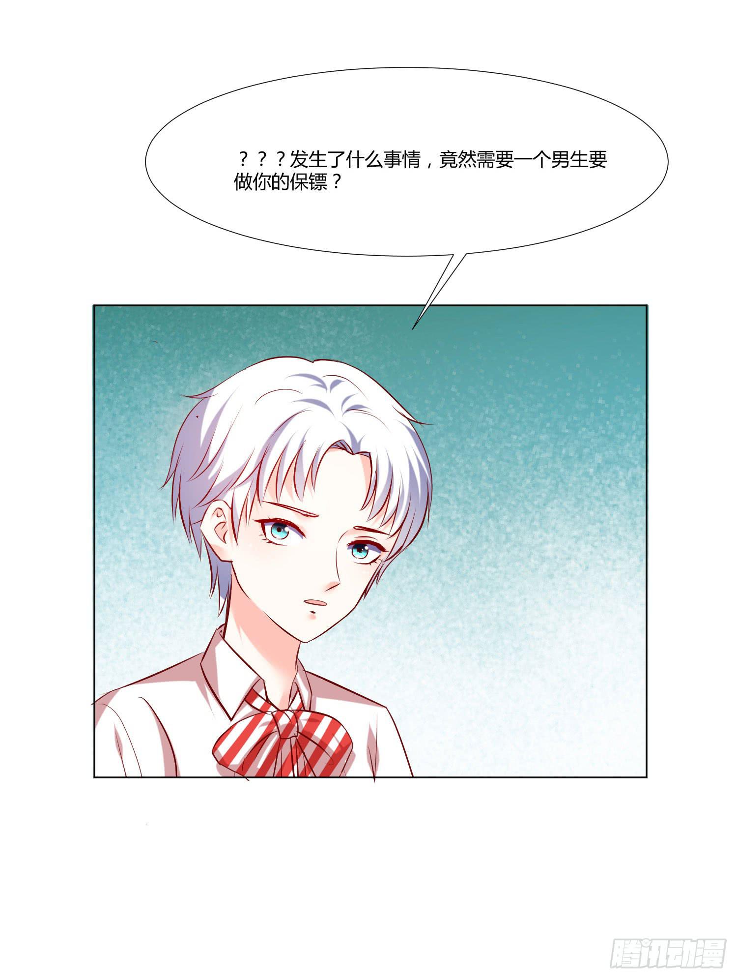 弱气校草追爱记韩漫全集-贴身保镖无删减无遮挡章节图片 
