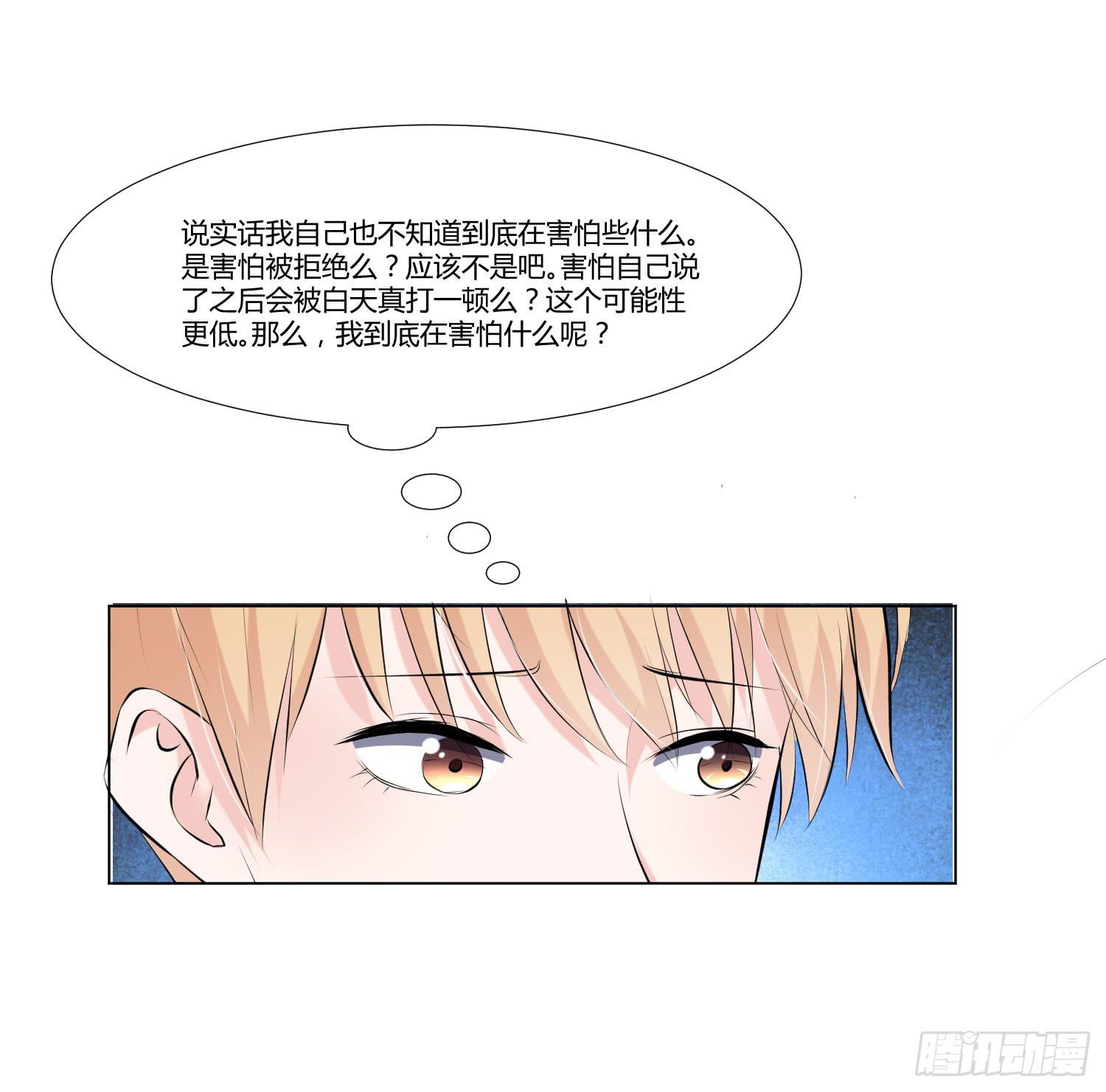 弱气校草追爱记韩漫全集-没有勇气无删减无遮挡章节图片 
