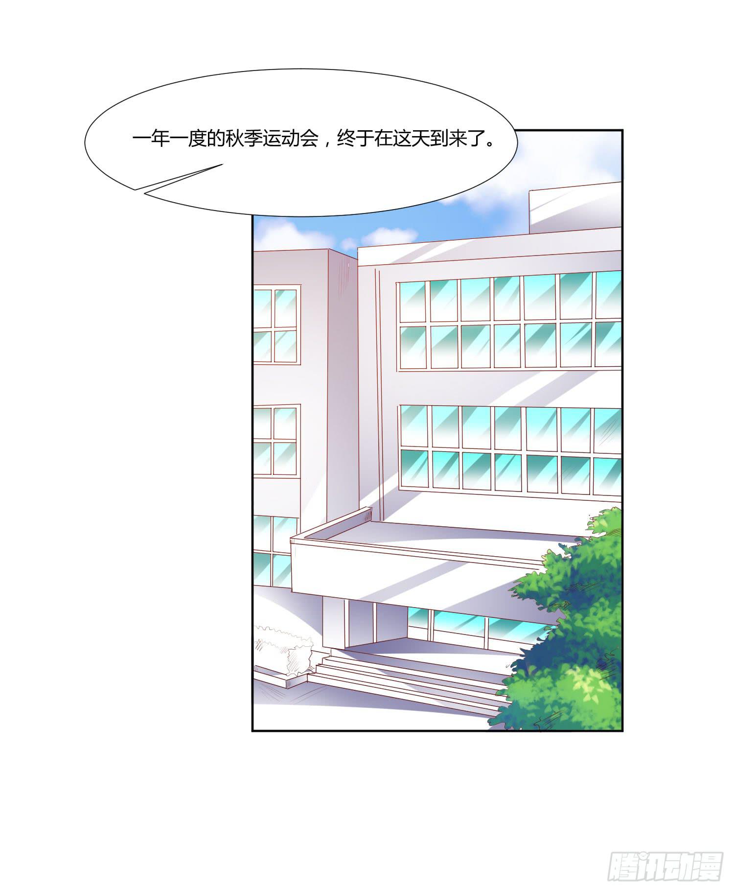 弱气校草追爱记韩漫全集-秋季运动会无删减无遮挡章节图片 