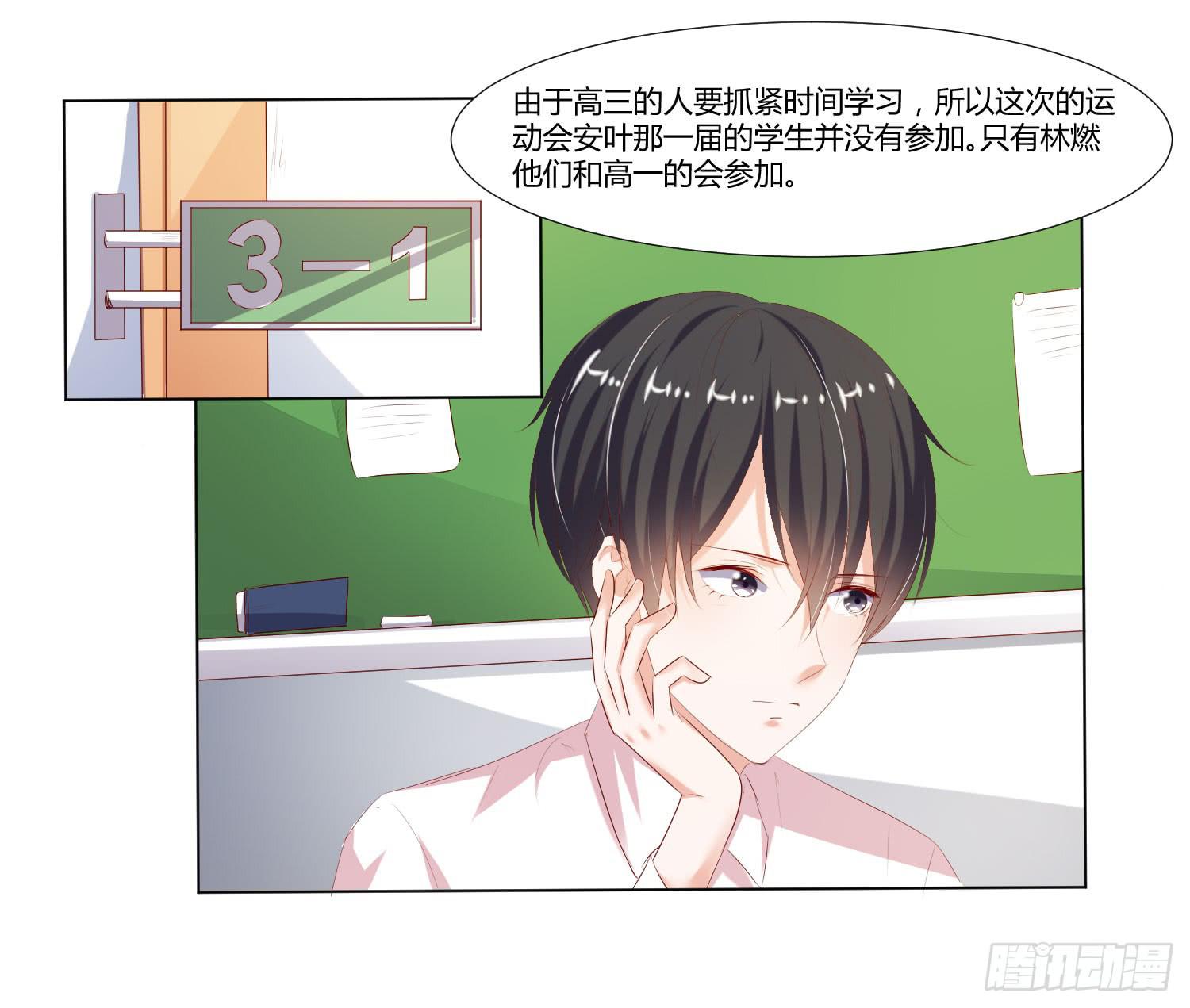 弱气校草追爱记韩漫全集-秋季运动会无删减无遮挡章节图片 