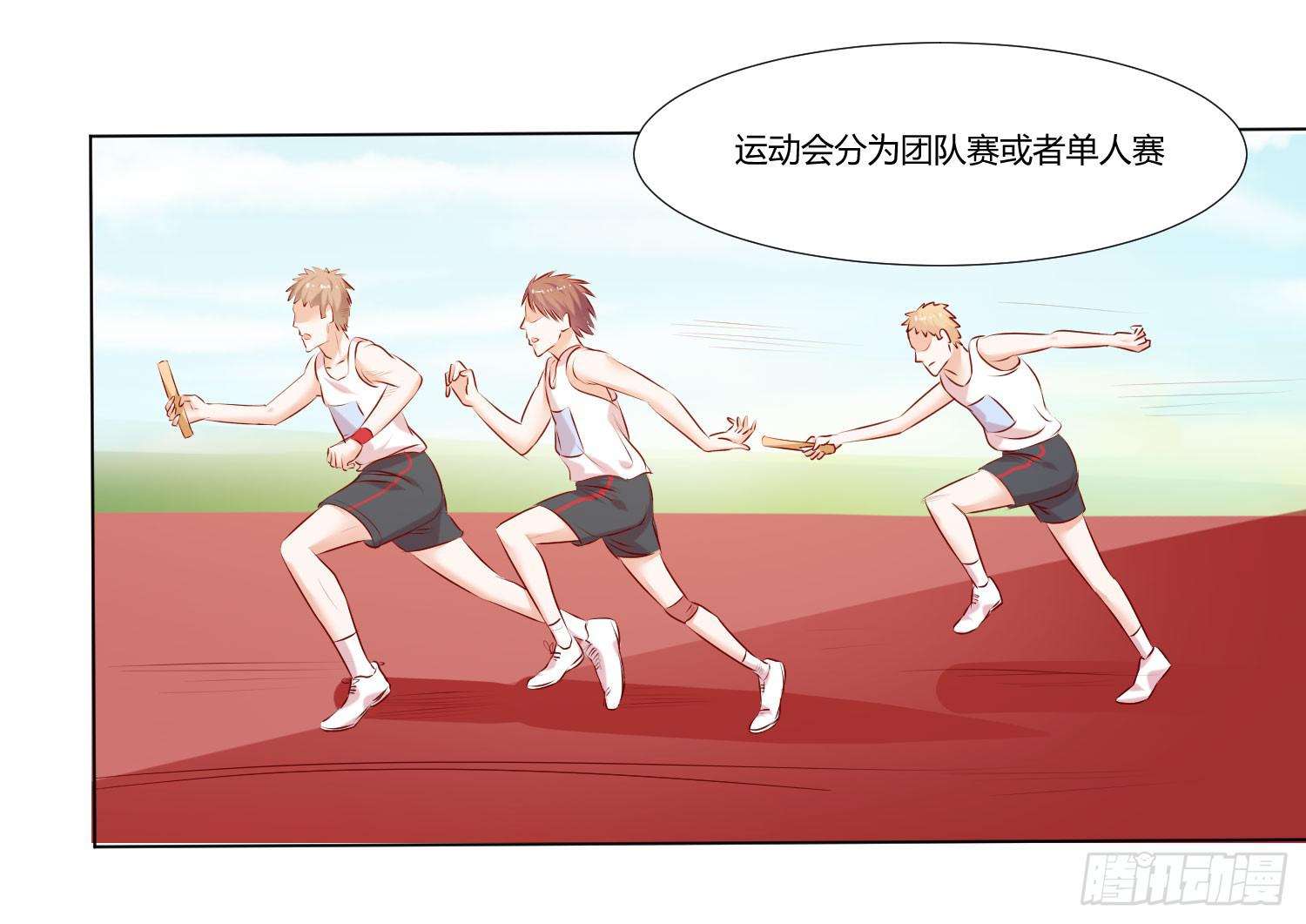 弱气校草追爱记韩漫全集-秋季运动会无删减无遮挡章节图片 