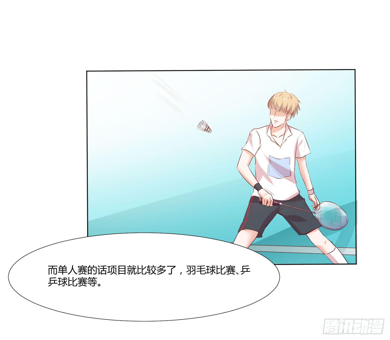 弱气校草追爱记韩漫全集-秋季运动会无删减无遮挡章节图片 