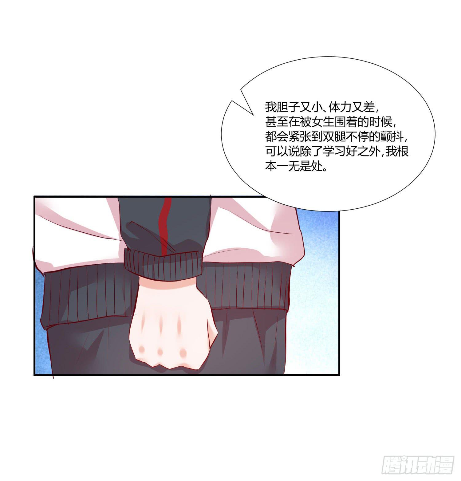 弱气校草追爱记韩漫全集-都是因为你无删减无遮挡章节图片 
