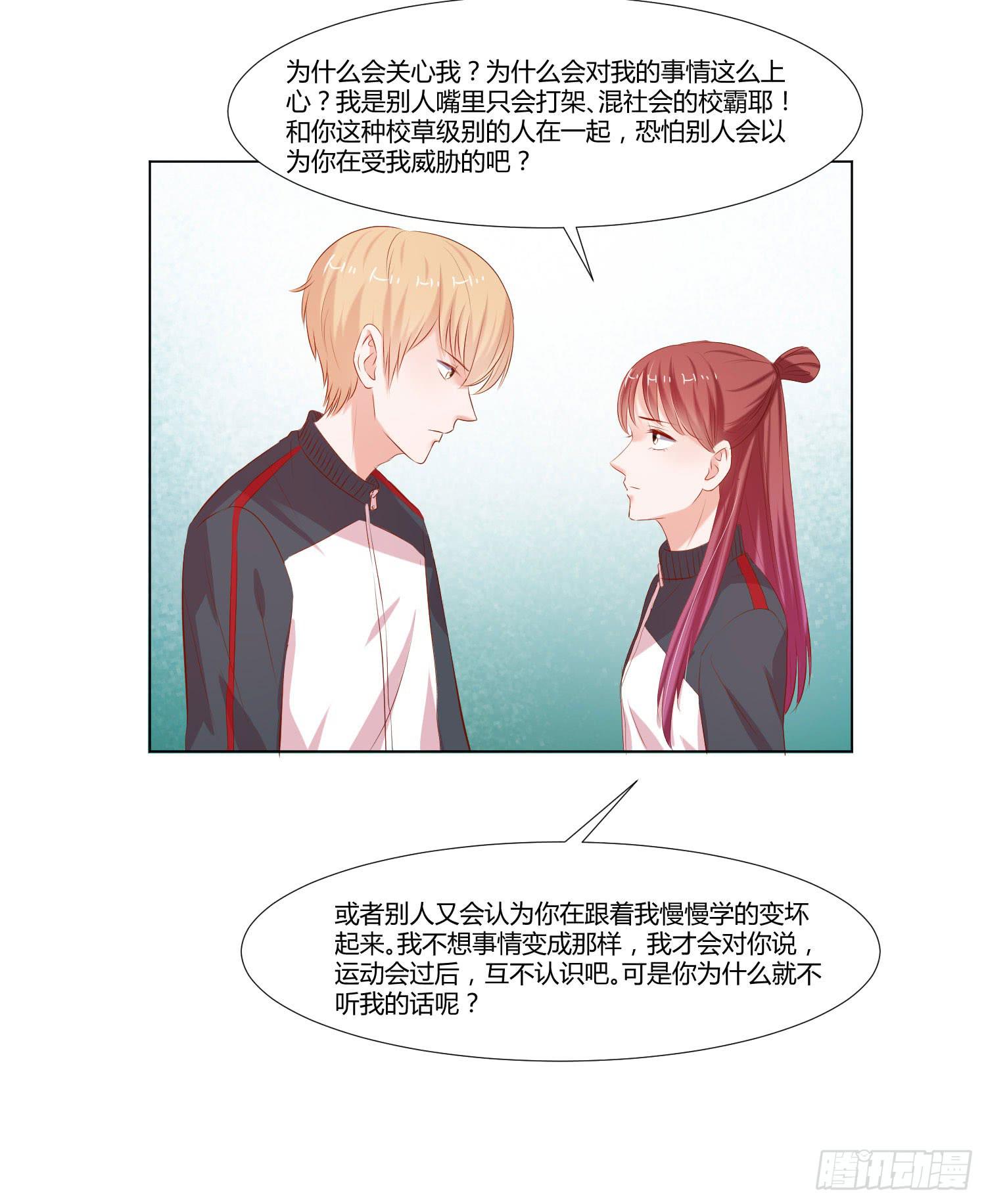弱气校草追爱记韩漫全集-都是因为你无删减无遮挡章节图片 
