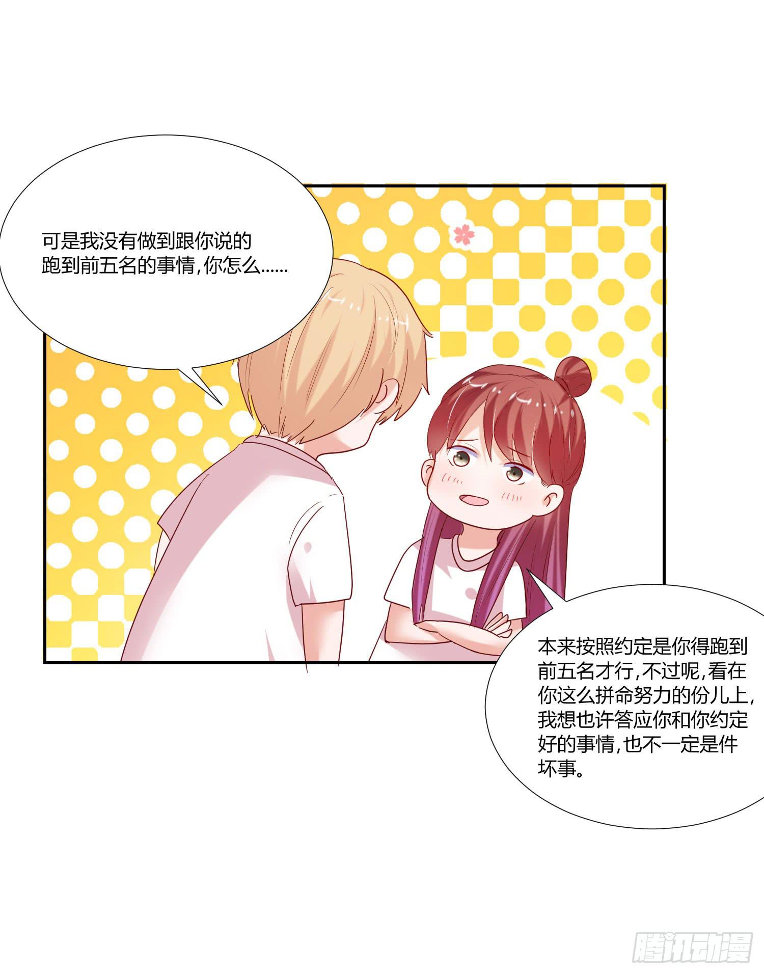弱气校草追爱记韩漫全集-约定无删减无遮挡章节图片 