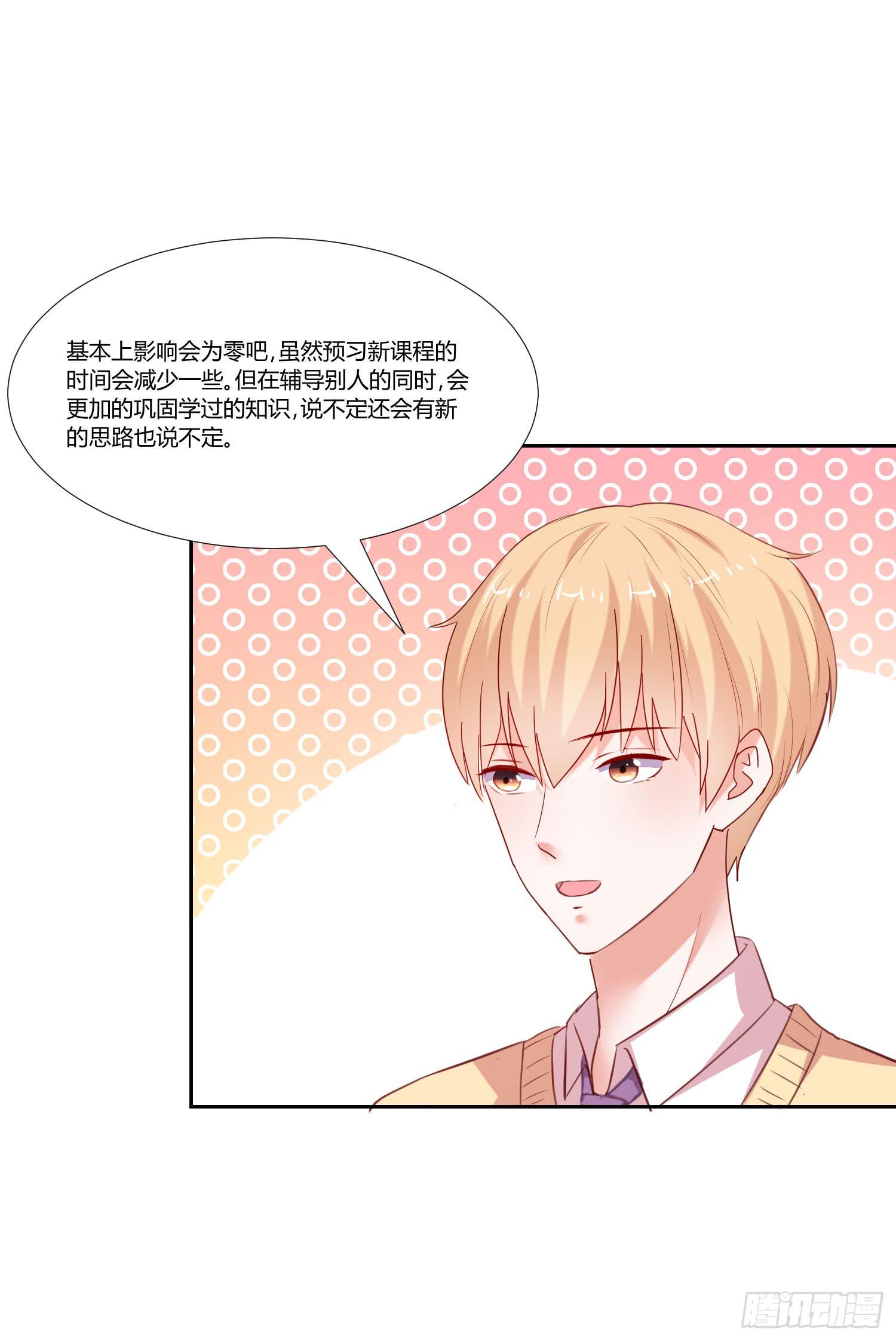 弱气校草追爱记韩漫全集-互相帮助无删减无遮挡章节图片 