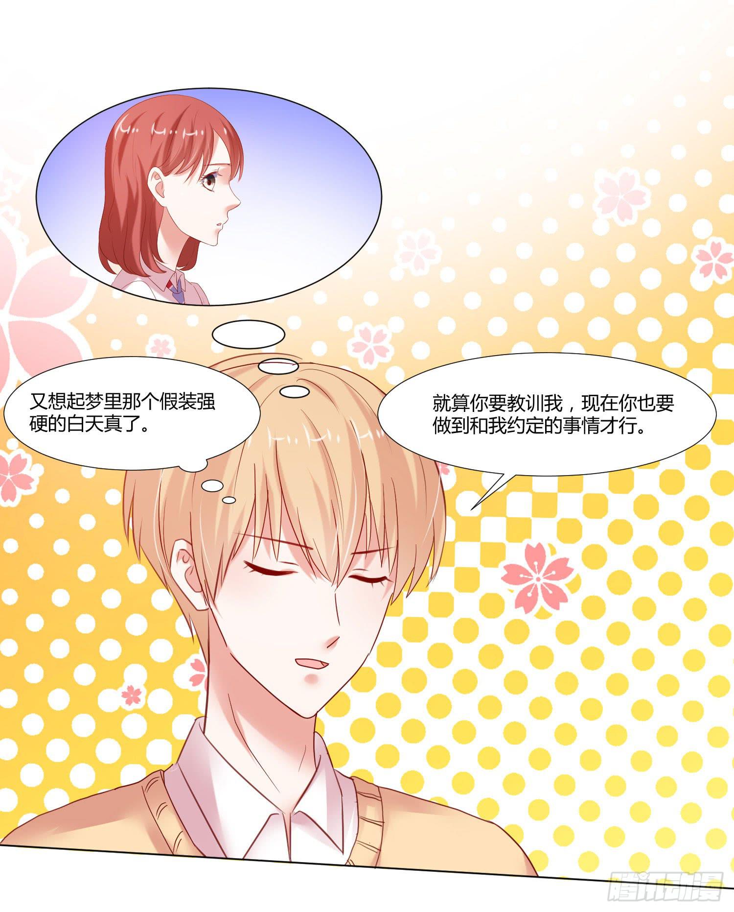 弱气校草追爱记韩漫全集-互相帮助无删减无遮挡章节图片 