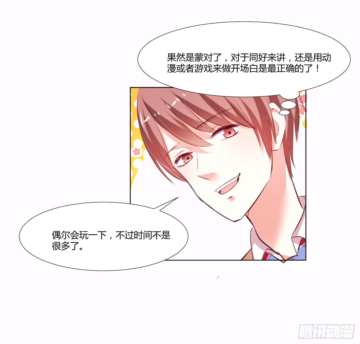 弱气校草追爱记韩漫全集-大师水平无删减无遮挡章节图片 