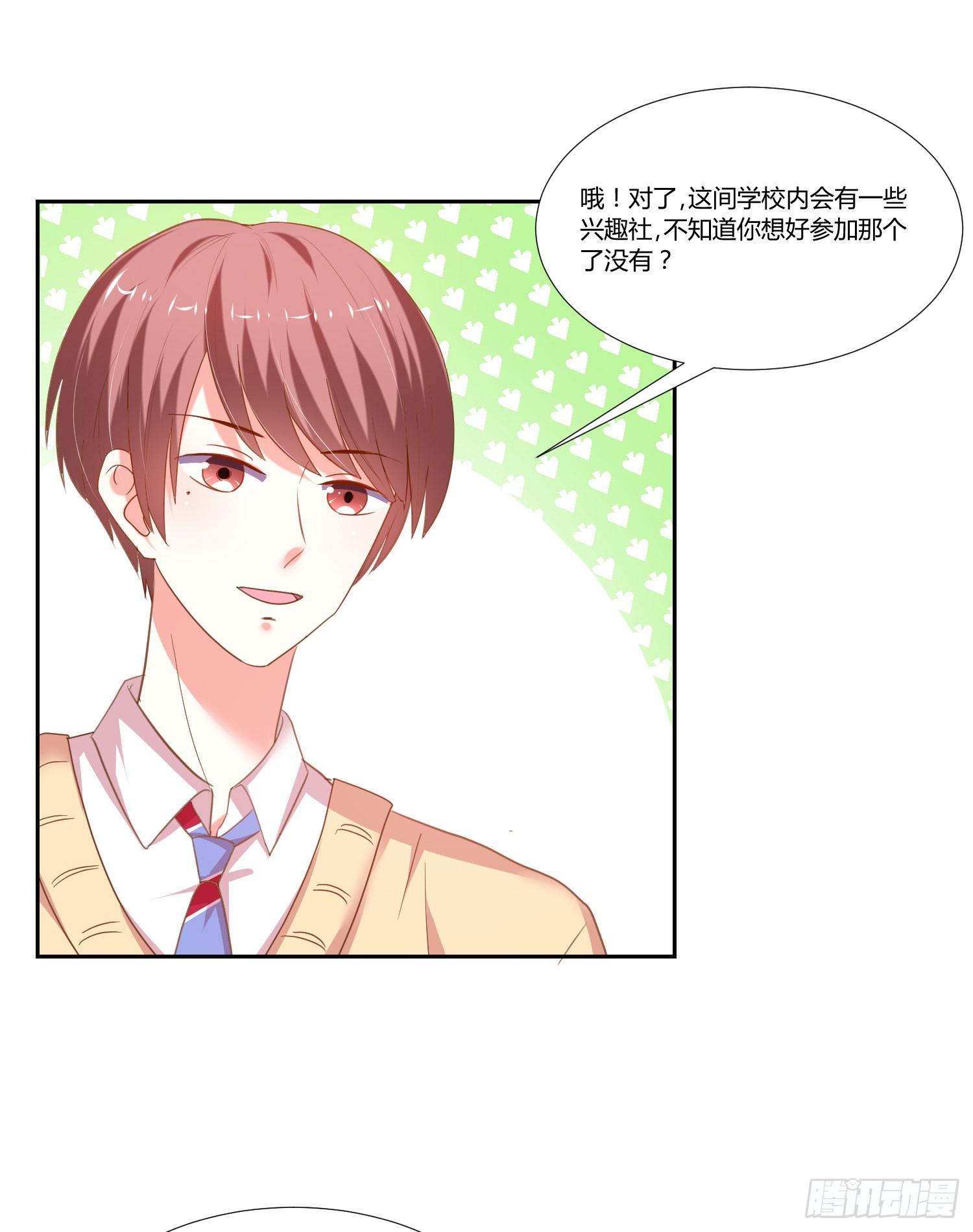 弱气校草追爱记韩漫全集-大师水平无删减无遮挡章节图片 