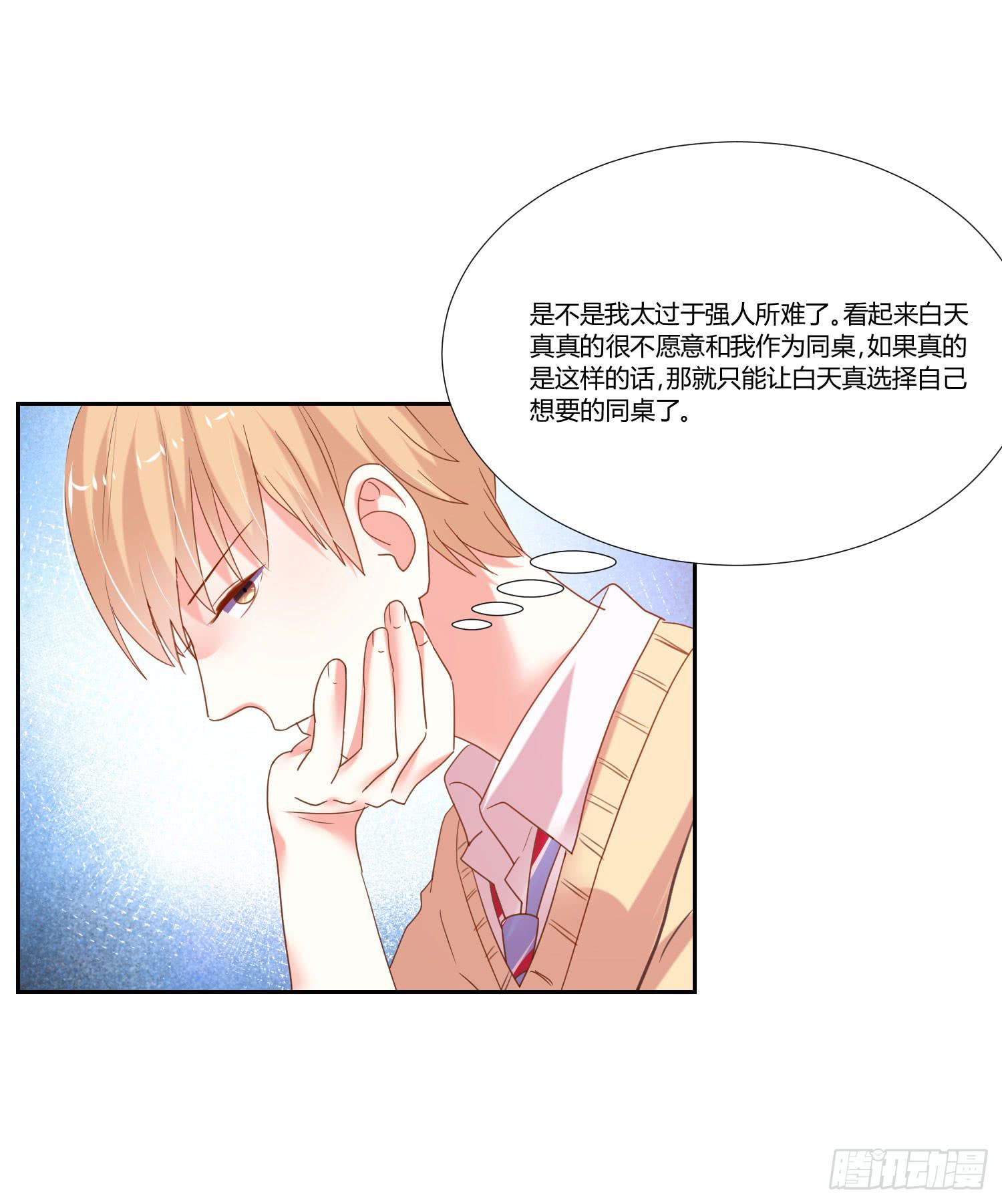 弱气校草追爱记韩漫全集-大师水平无删减无遮挡章节图片 