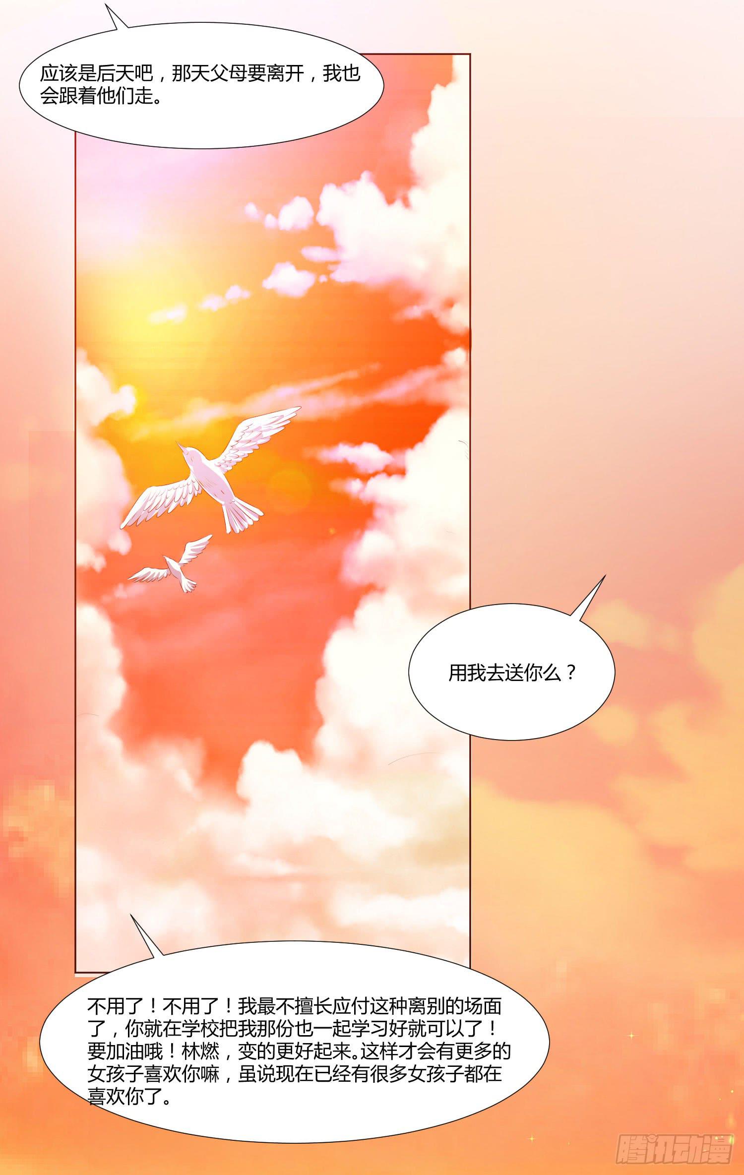 弱气校草追爱记韩漫全集-离别无删减无遮挡章节图片 