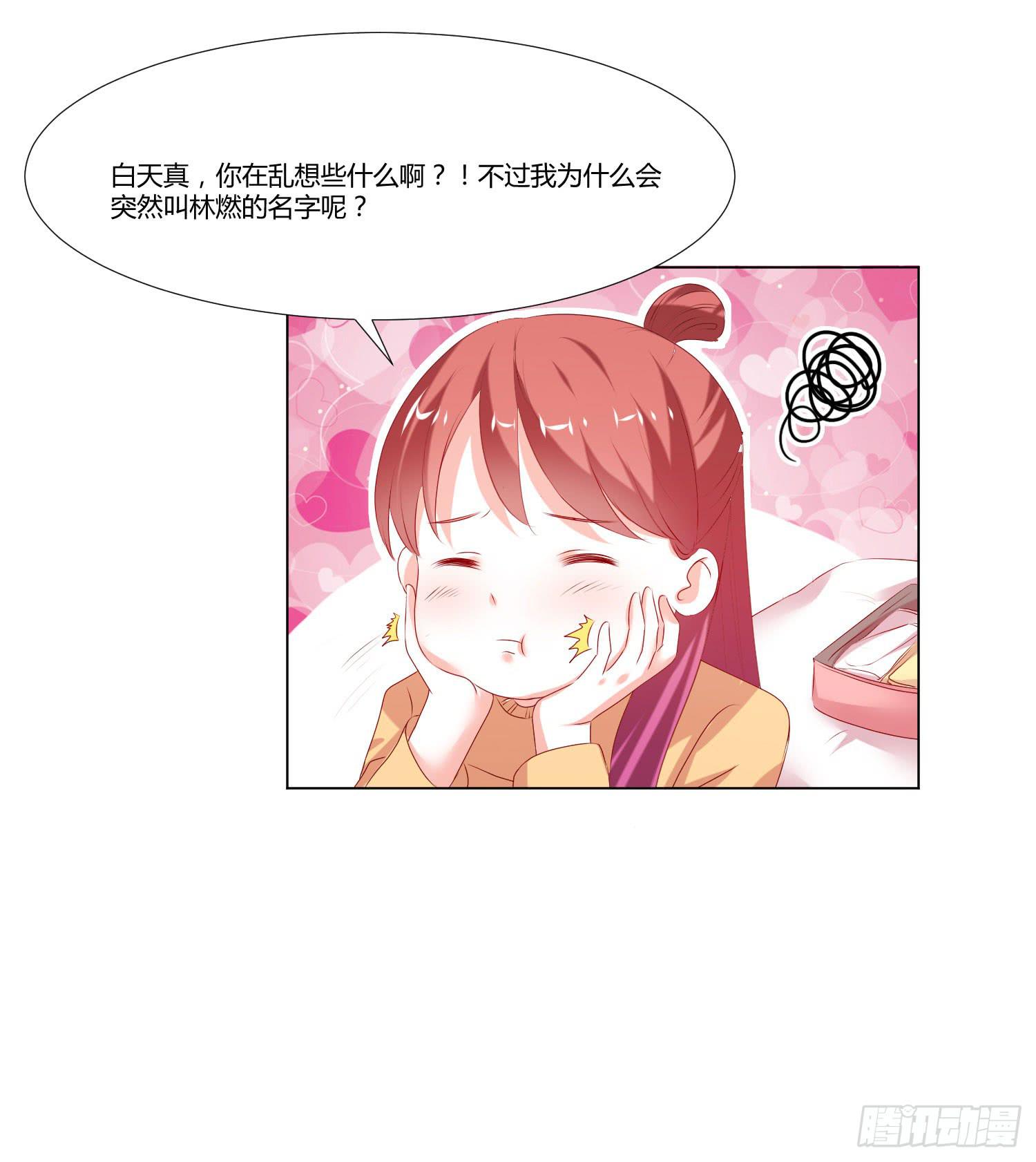 弱气校草追爱记韩漫全集-叫出你的名字无删减无遮挡章节图片 
