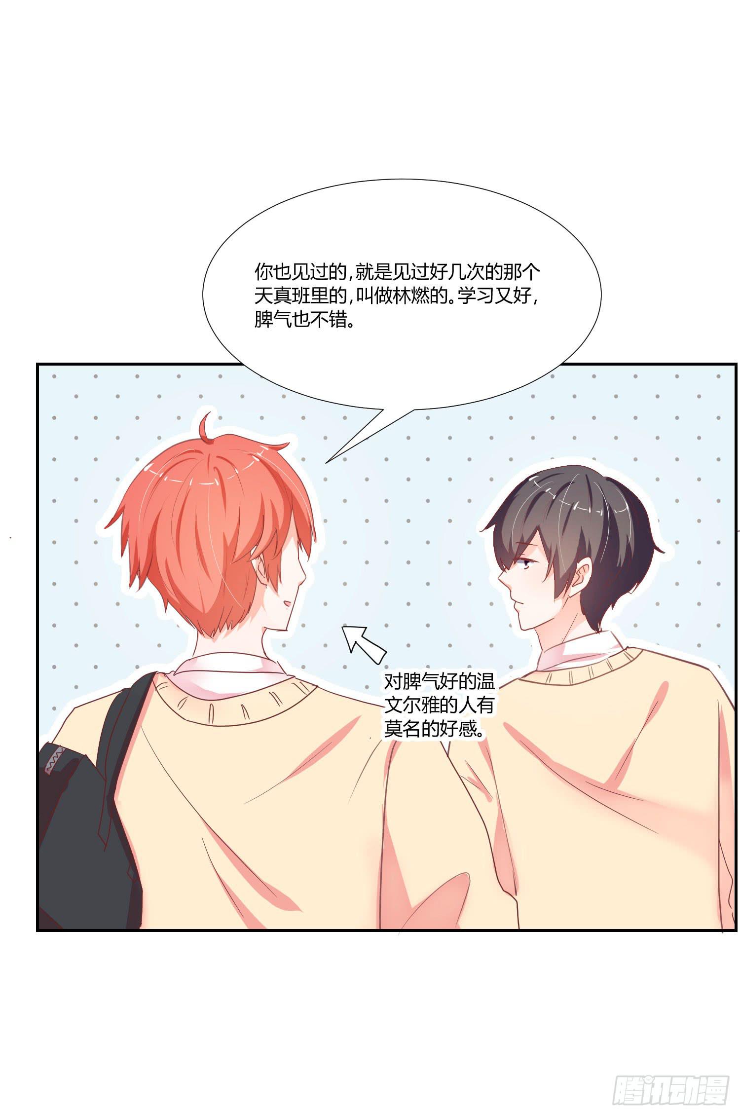 弱气校草追爱记韩漫全集-照顾好自己无删减无遮挡章节图片 