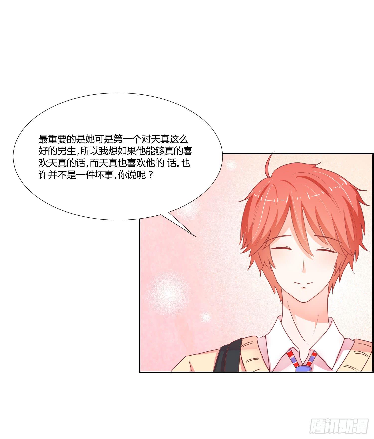 弱气校草追爱记韩漫全集-照顾好自己无删减无遮挡章节图片 