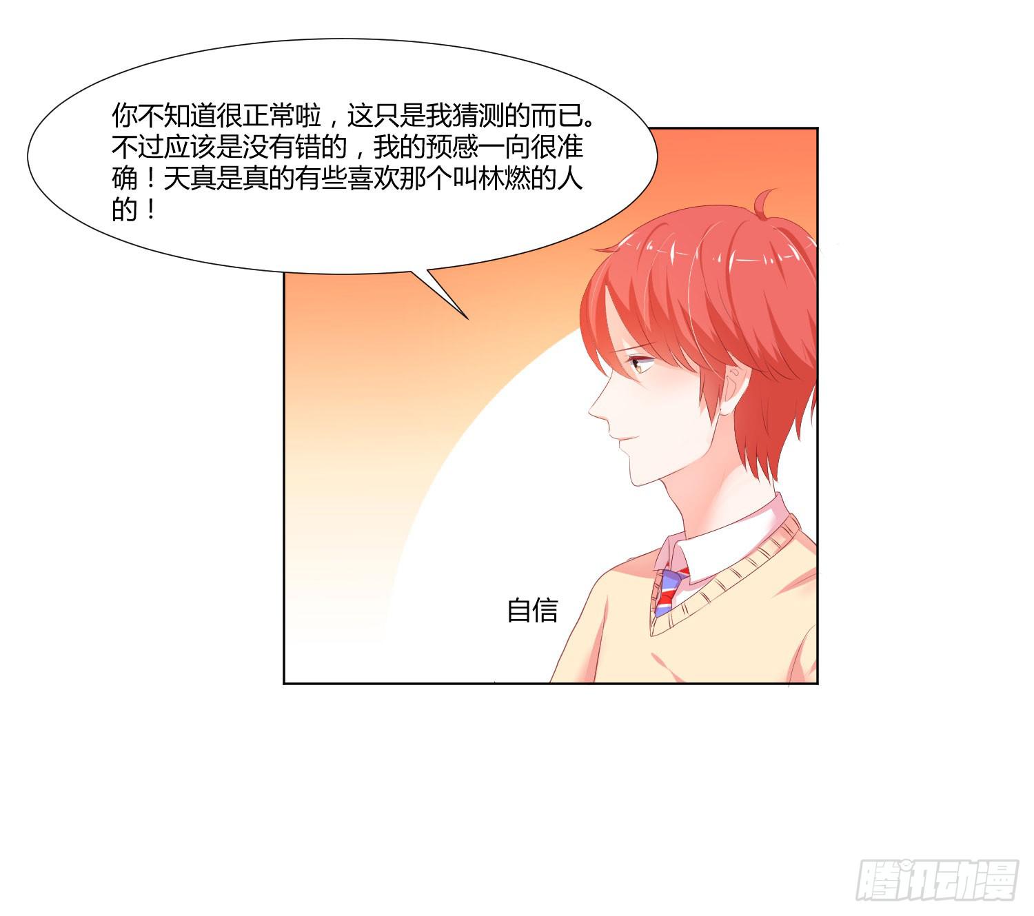 弱气校草追爱记韩漫全集-照顾好自己无删减无遮挡章节图片 