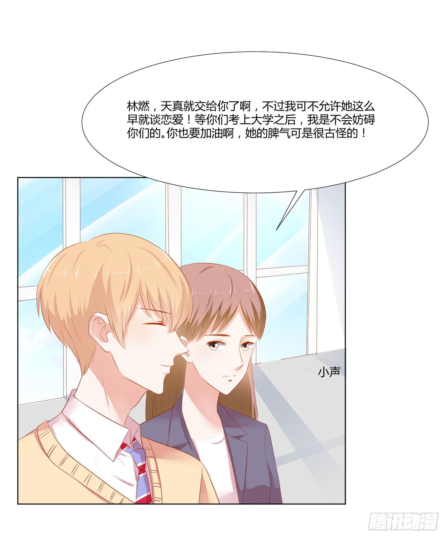弱气校草追爱记韩漫全集-交给你了无删减无遮挡章节图片 
