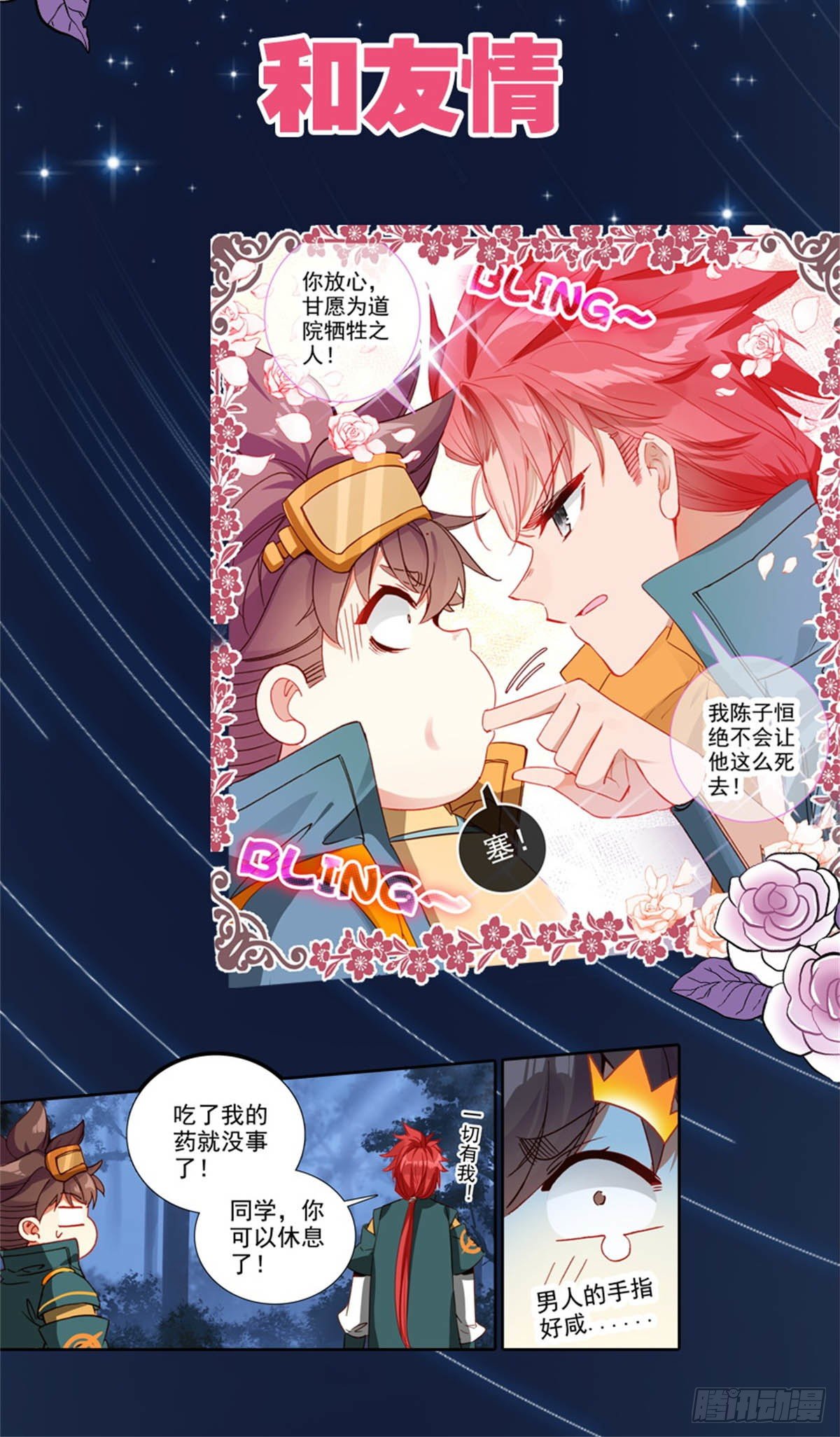 三寸人间韩漫全集-序章无删减无遮挡章节图片 