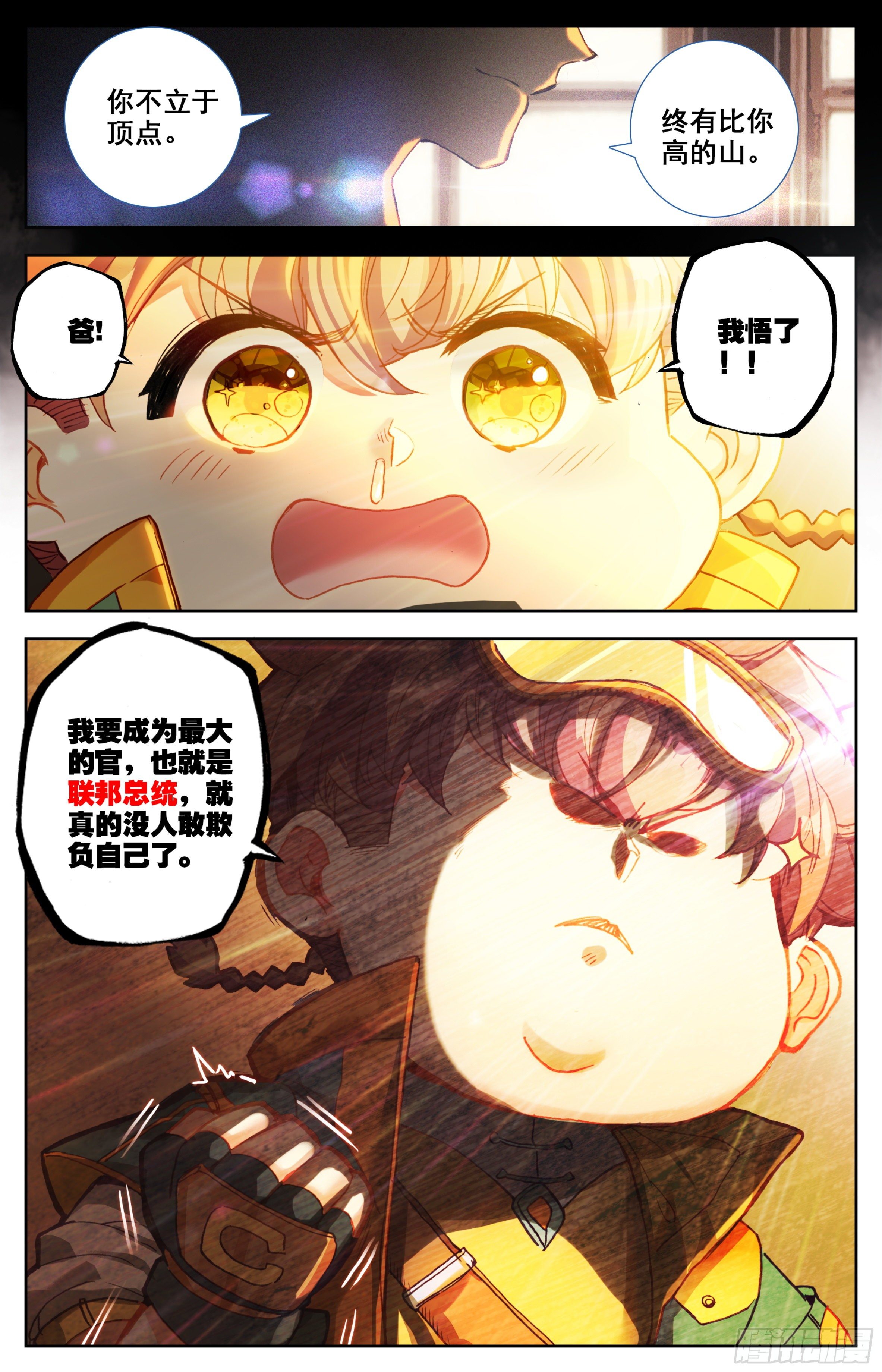 三寸人间韩漫全集-第一话：目标是总统无删减无遮挡章节图片 