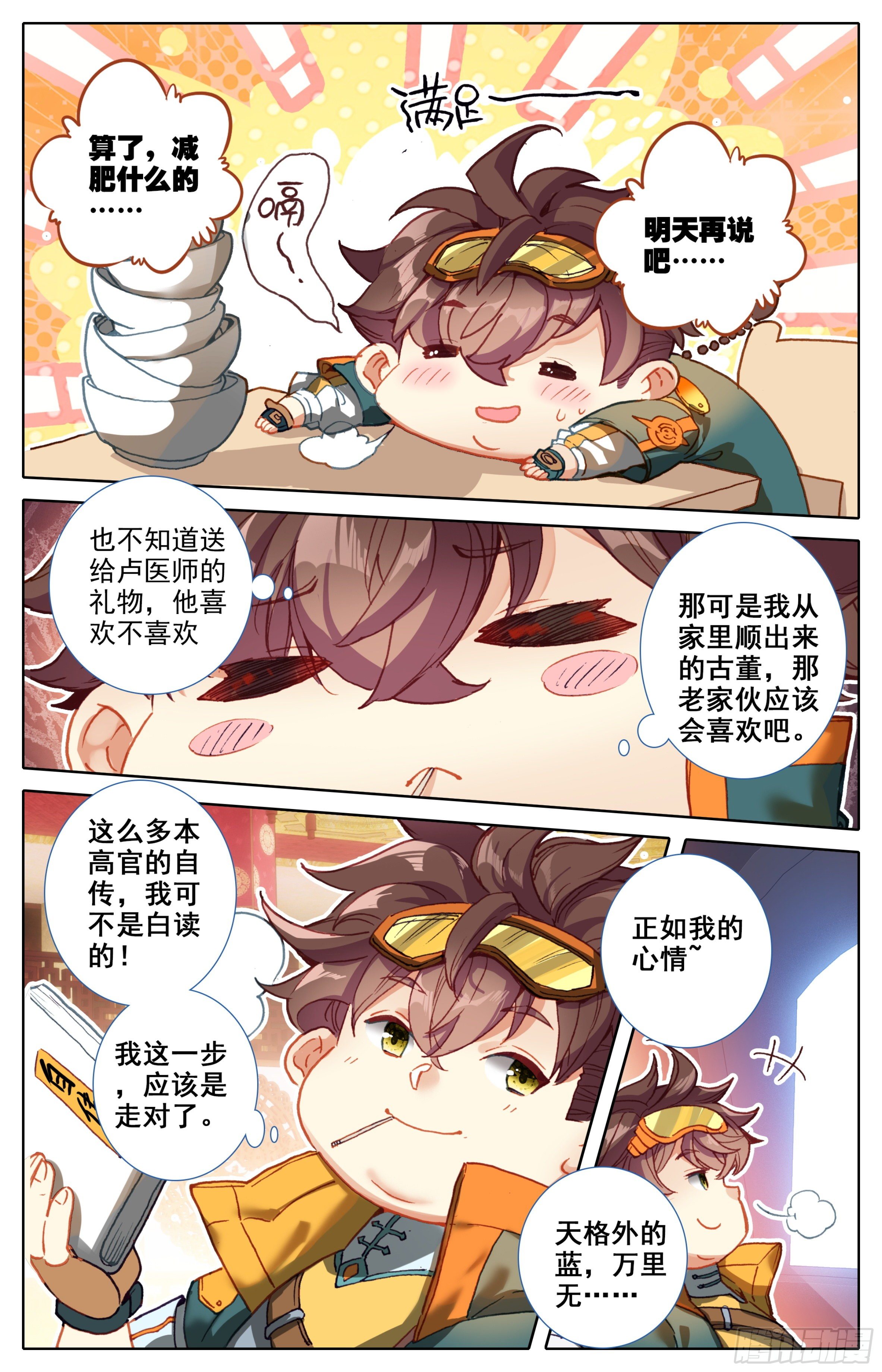 三寸人间韩漫全集-第一话：目标是总统无删减无遮挡章节图片 