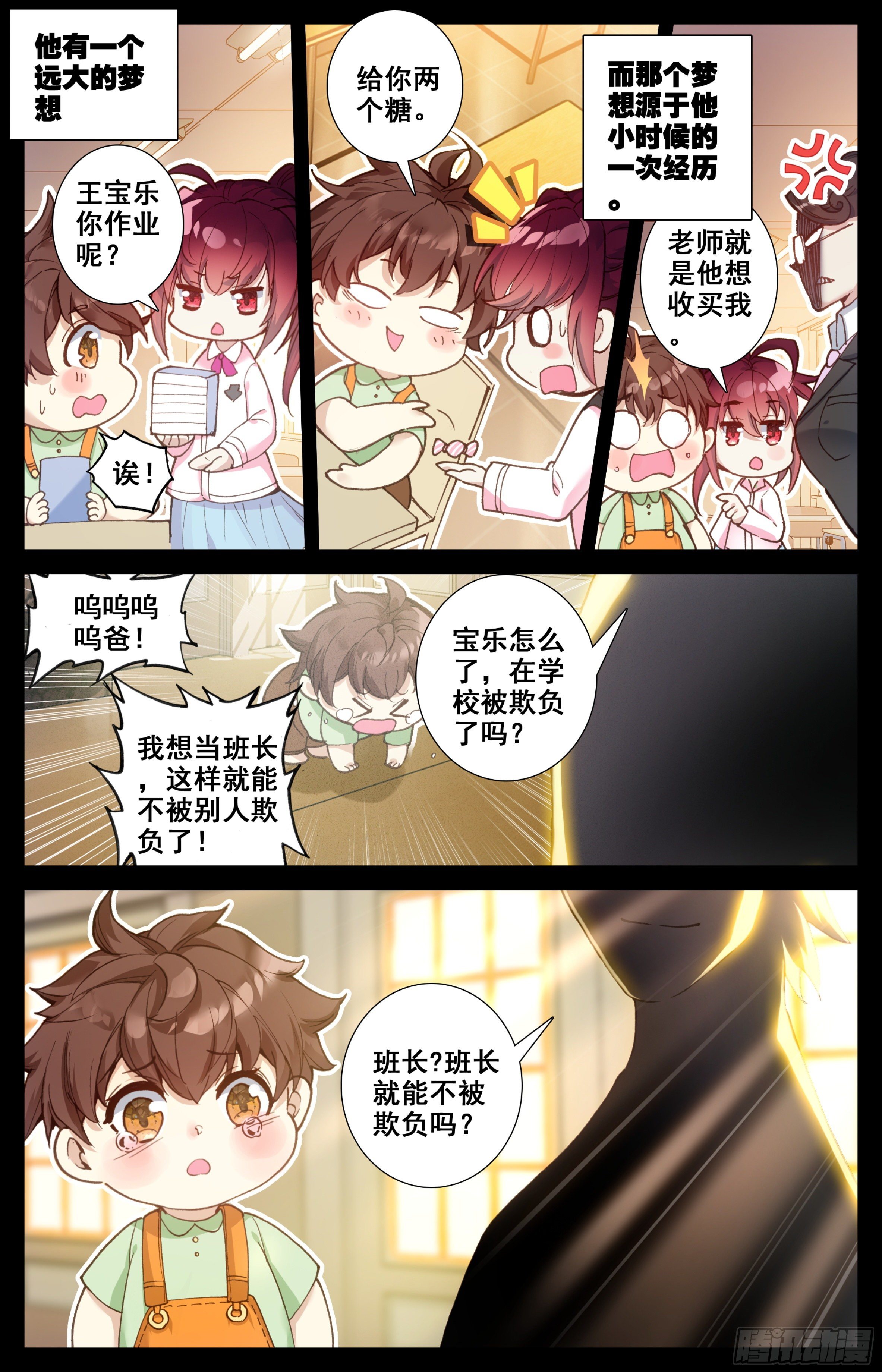 三寸人间韩漫全集-第一话：目标是总统无删减无遮挡章节图片 