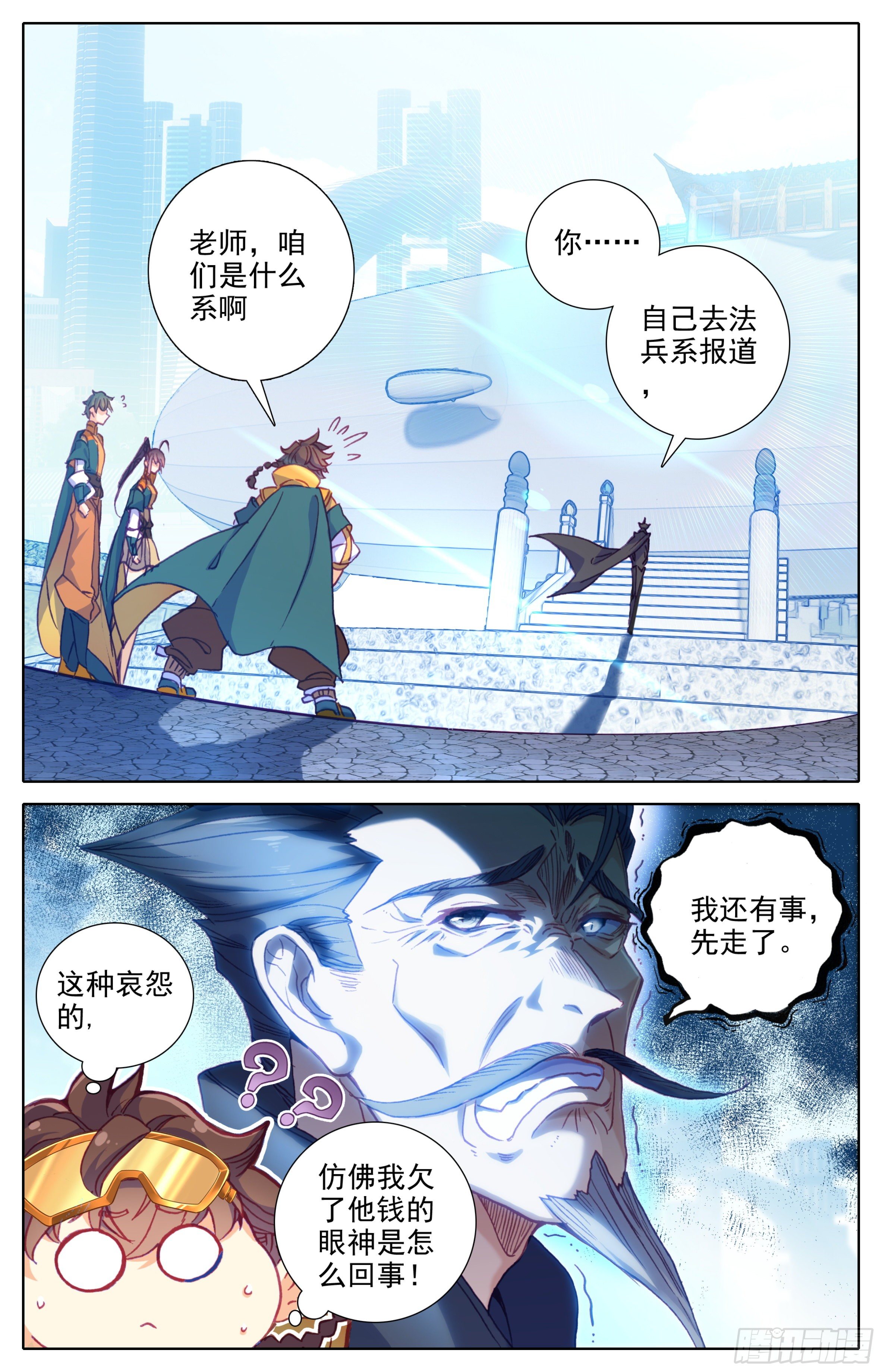 三寸人间韩漫全集-第十话：老师你慢点走无删减无遮挡章节图片 