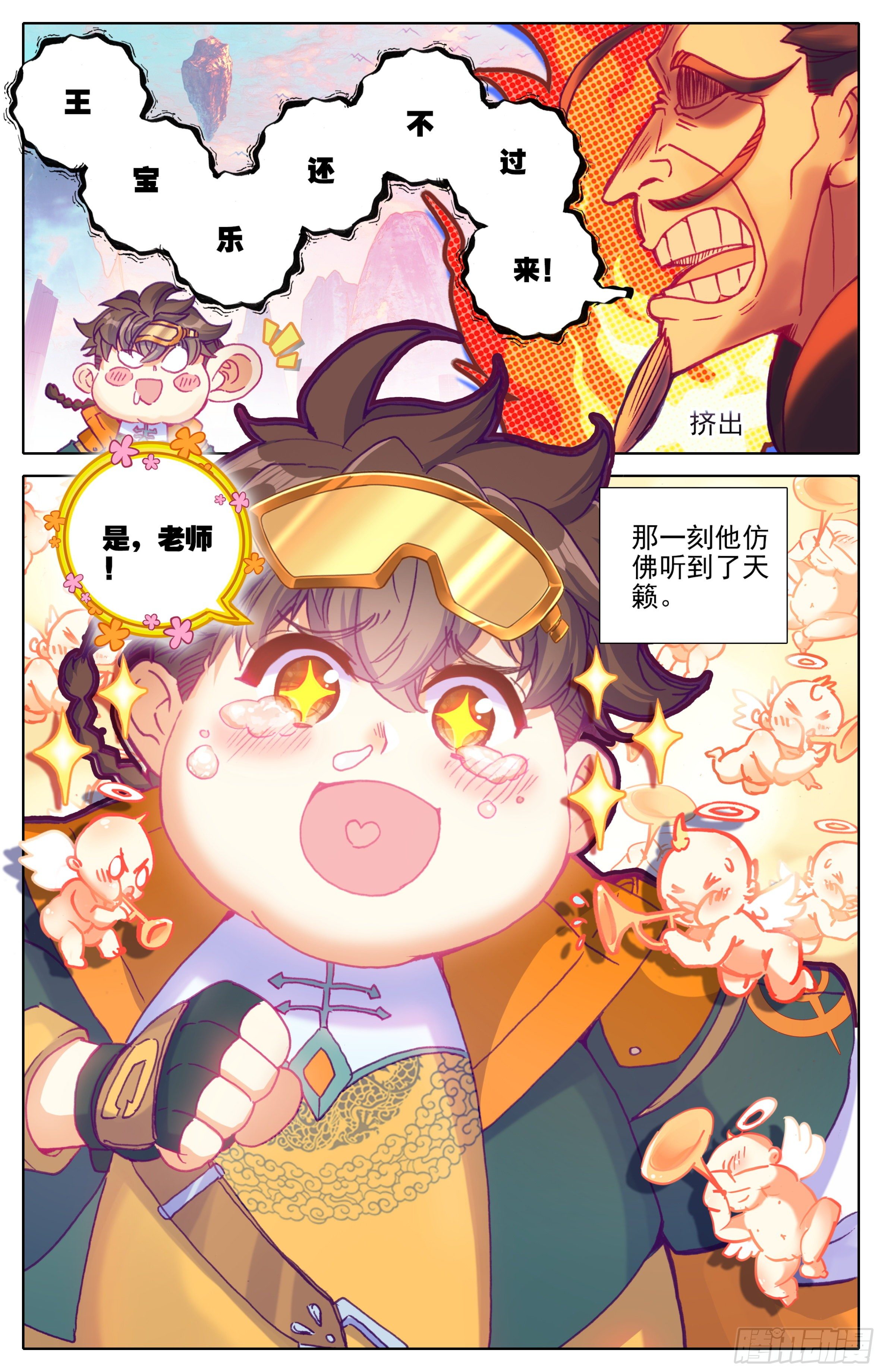 三寸人间韩漫全集-第十话：老师你慢点走无删减无遮挡章节图片 