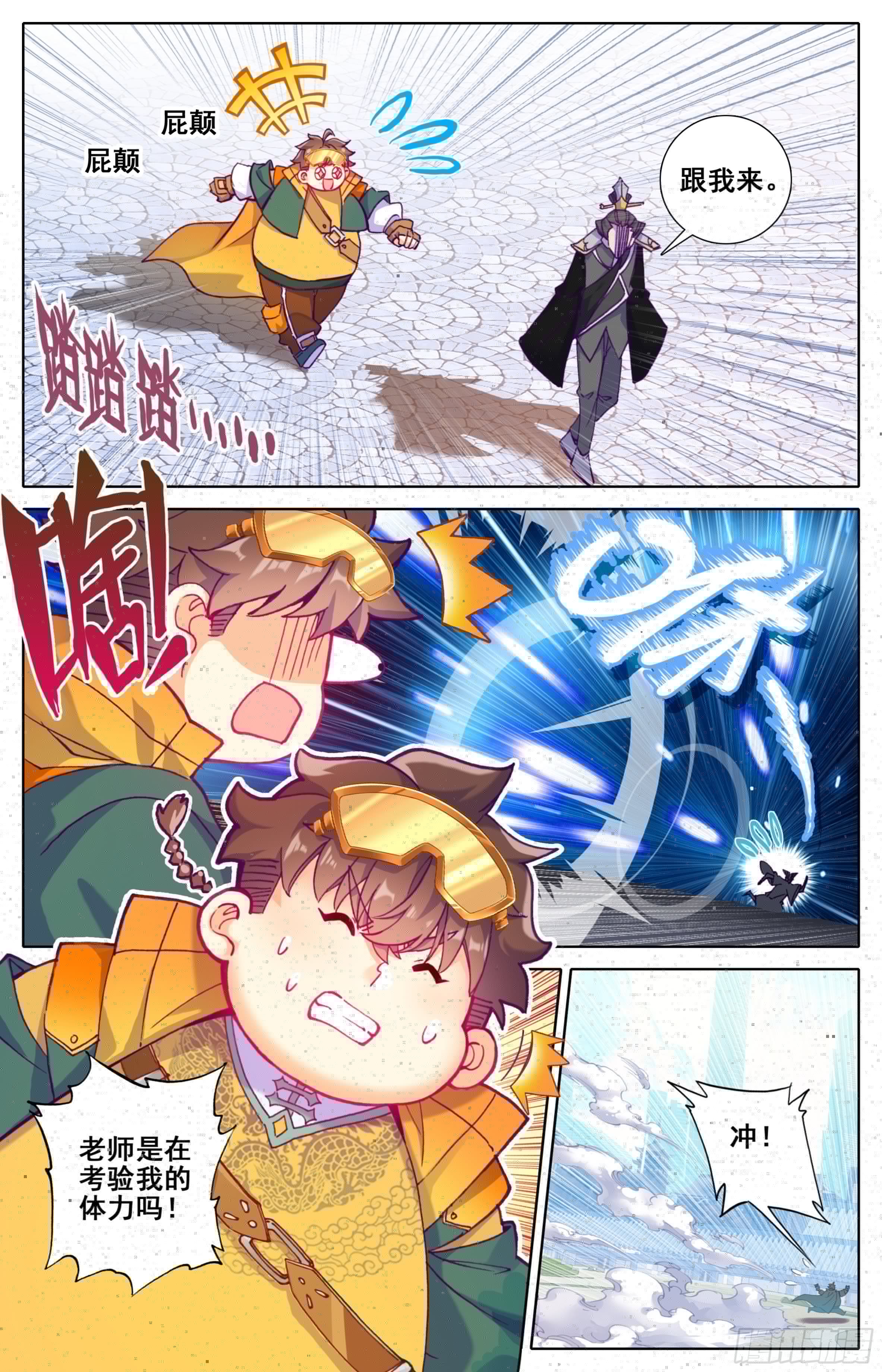 三寸人间韩漫全集-第十话：老师你慢点走无删减无遮挡章节图片 