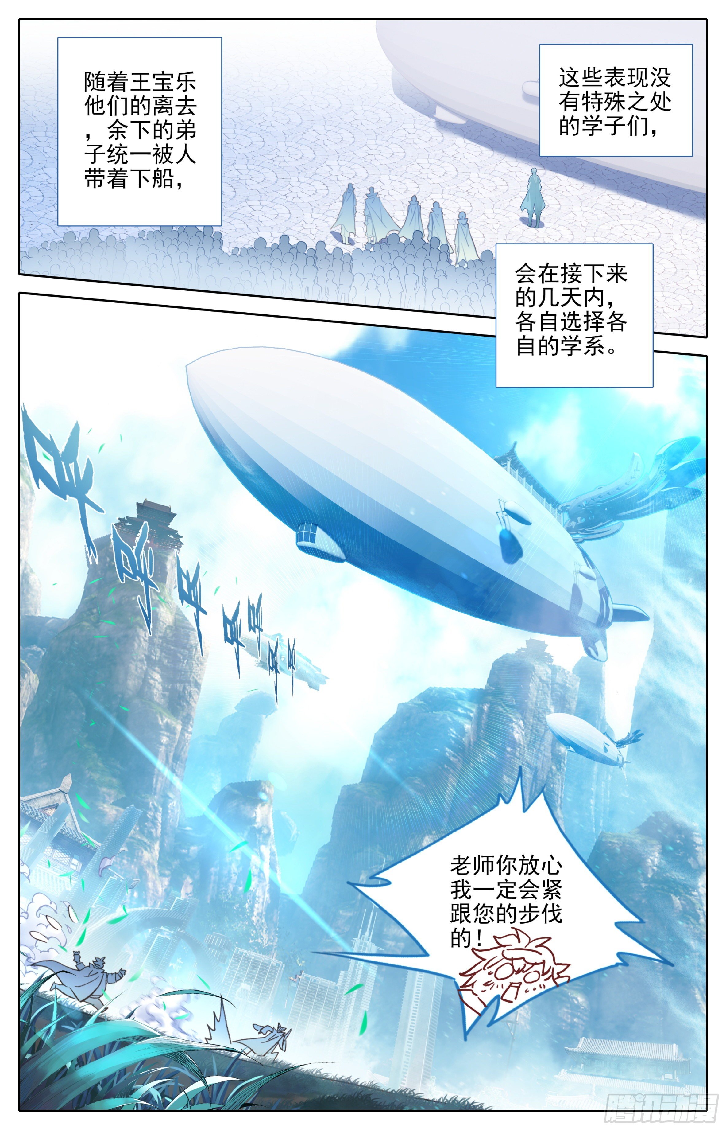 三寸人间韩漫全集-第十话：老师你慢点走无删减无遮挡章节图片 