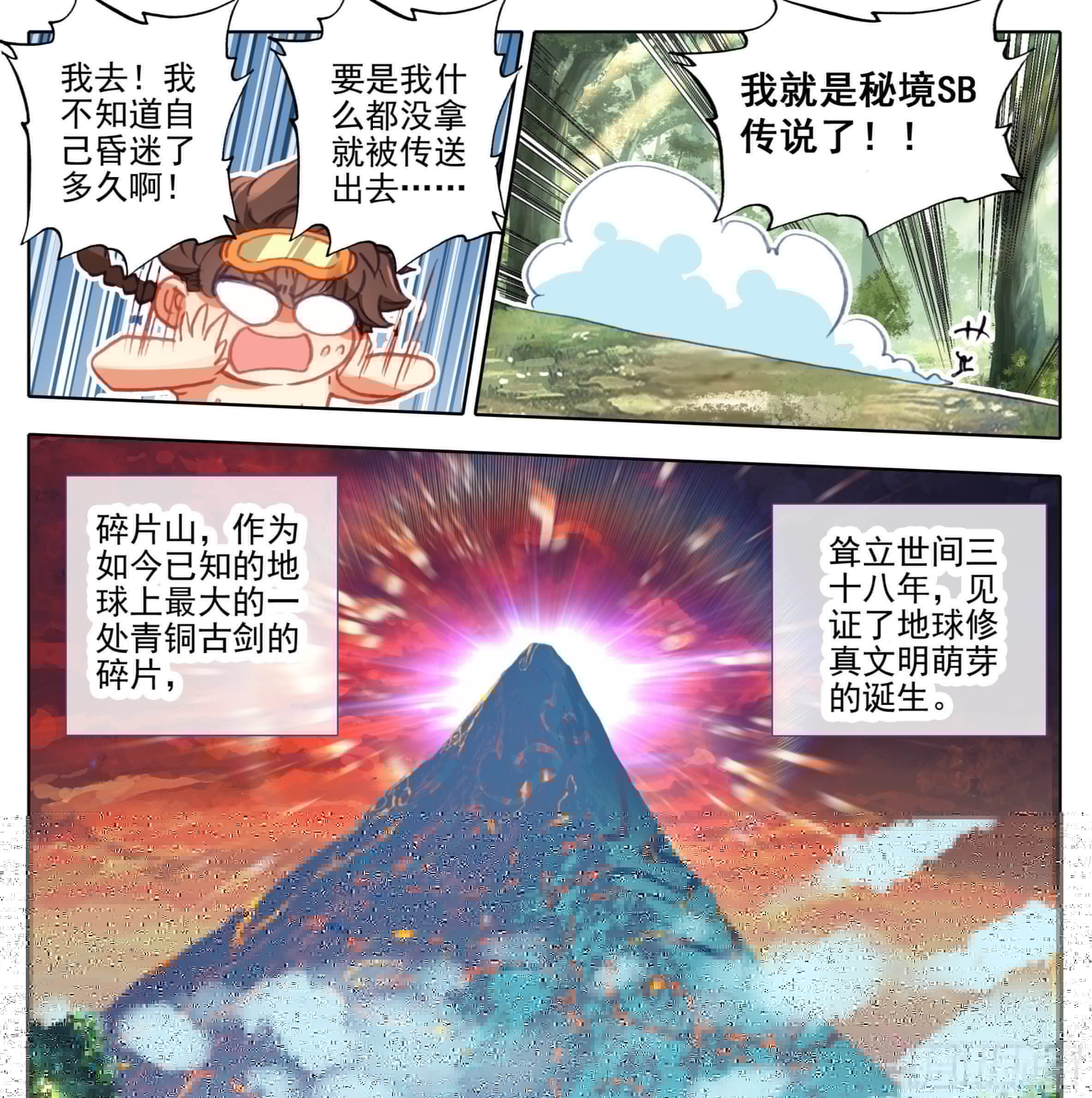 三寸人间韩漫全集-第一百零二话  成为真息无删减无遮挡章节图片 