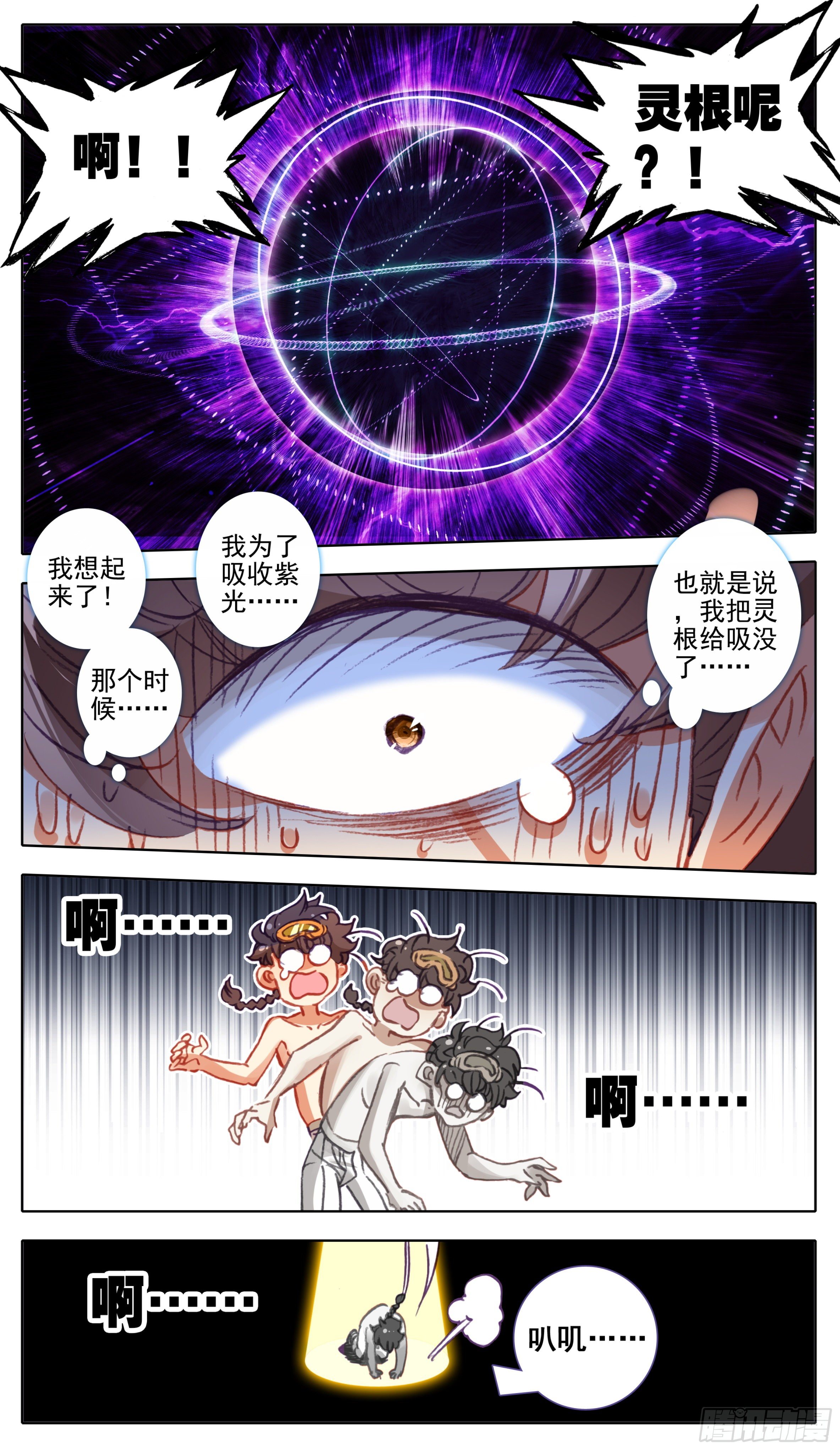 三寸人间韩漫全集-第一百零二话  成为真息无删减无遮挡章节图片 