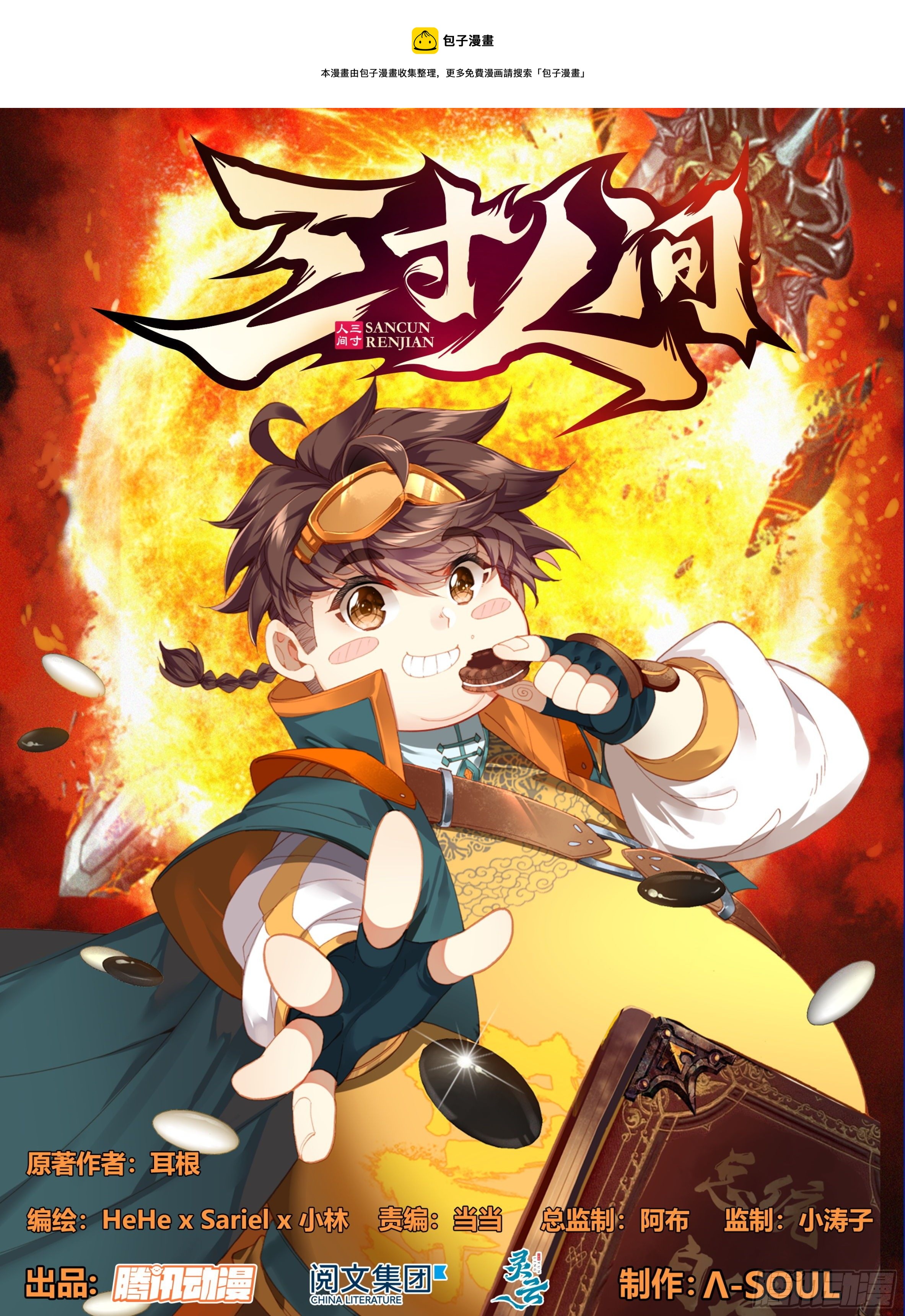 三寸人间韩漫全集-第一百零三话  夺宝奇兵无删减无遮挡章节图片 