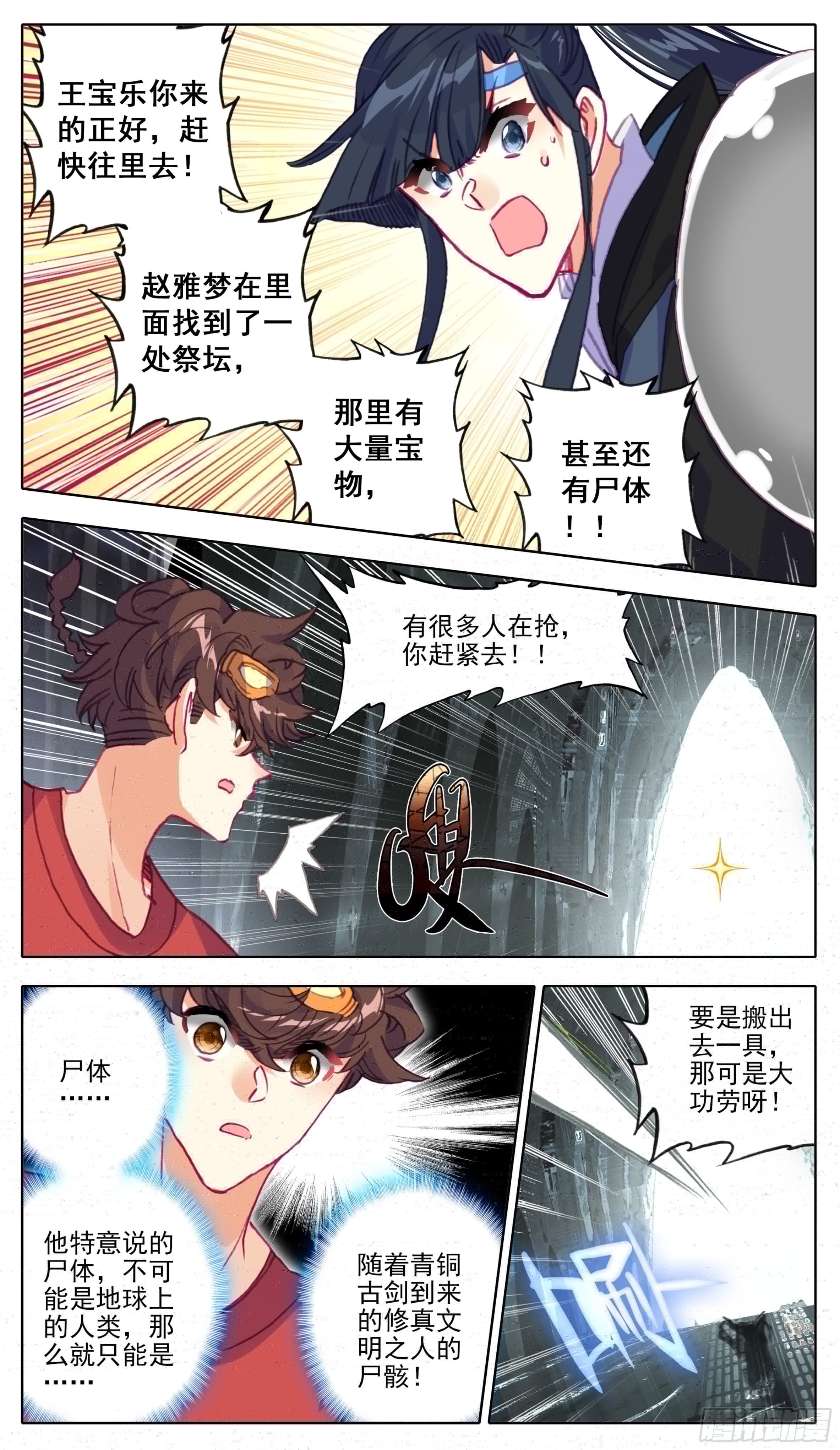 三寸人间韩漫全集-第一百零三话  夺宝奇兵无删减无遮挡章节图片 