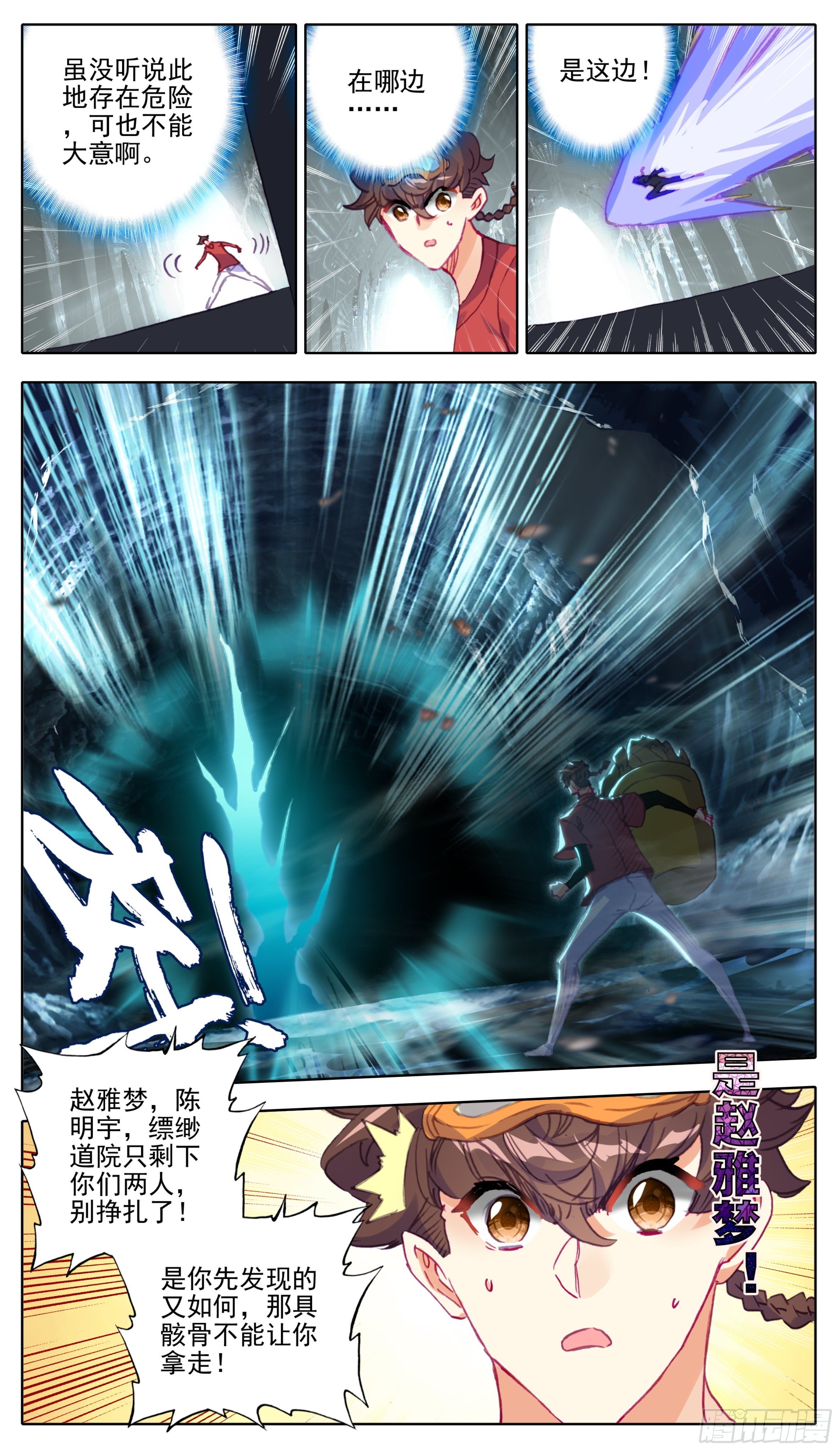 三寸人间韩漫全集-第一百零三话  夺宝奇兵无删减无遮挡章节图片 