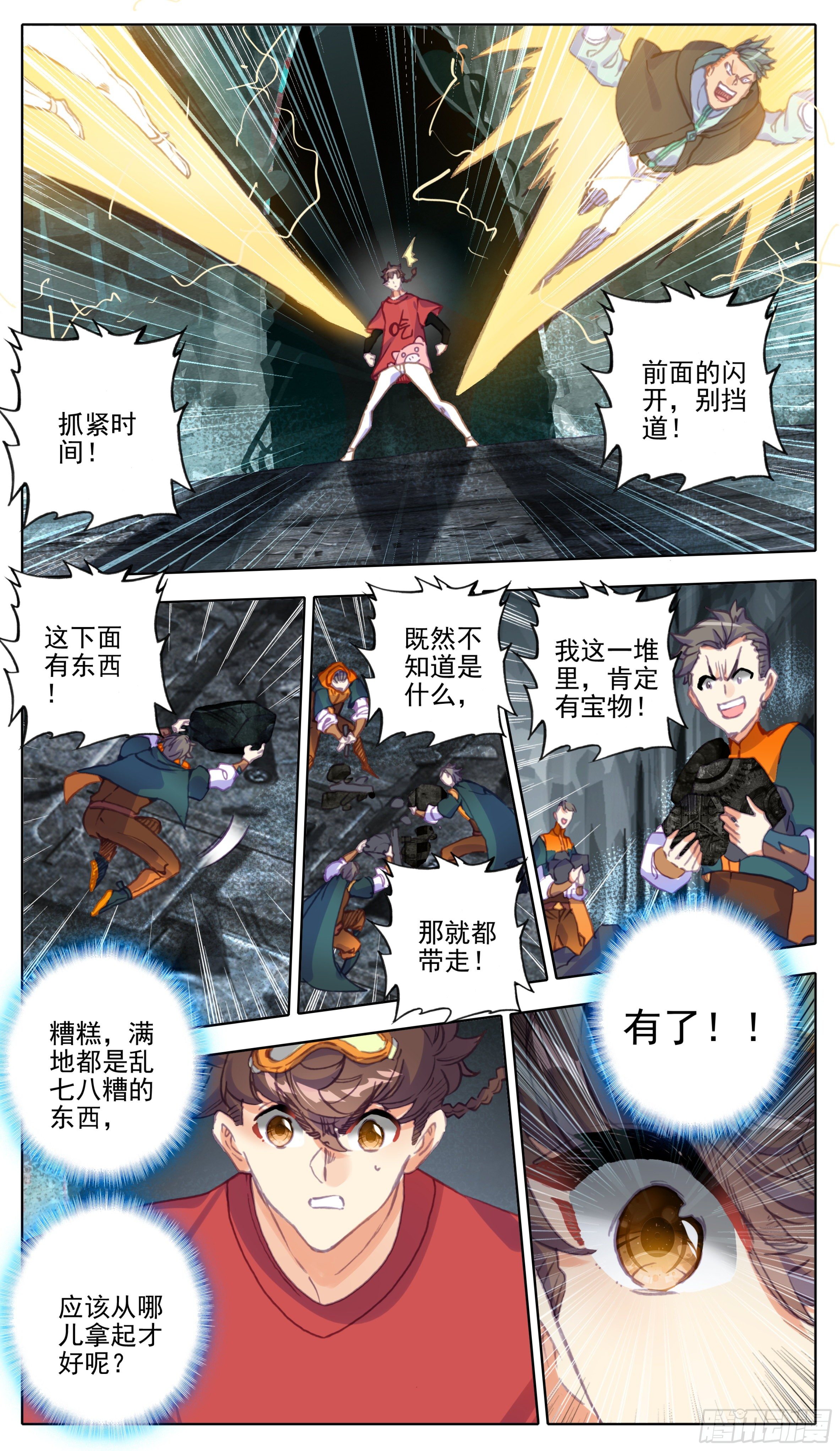 三寸人间韩漫全集-第一百零三话  夺宝奇兵无删减无遮挡章节图片 