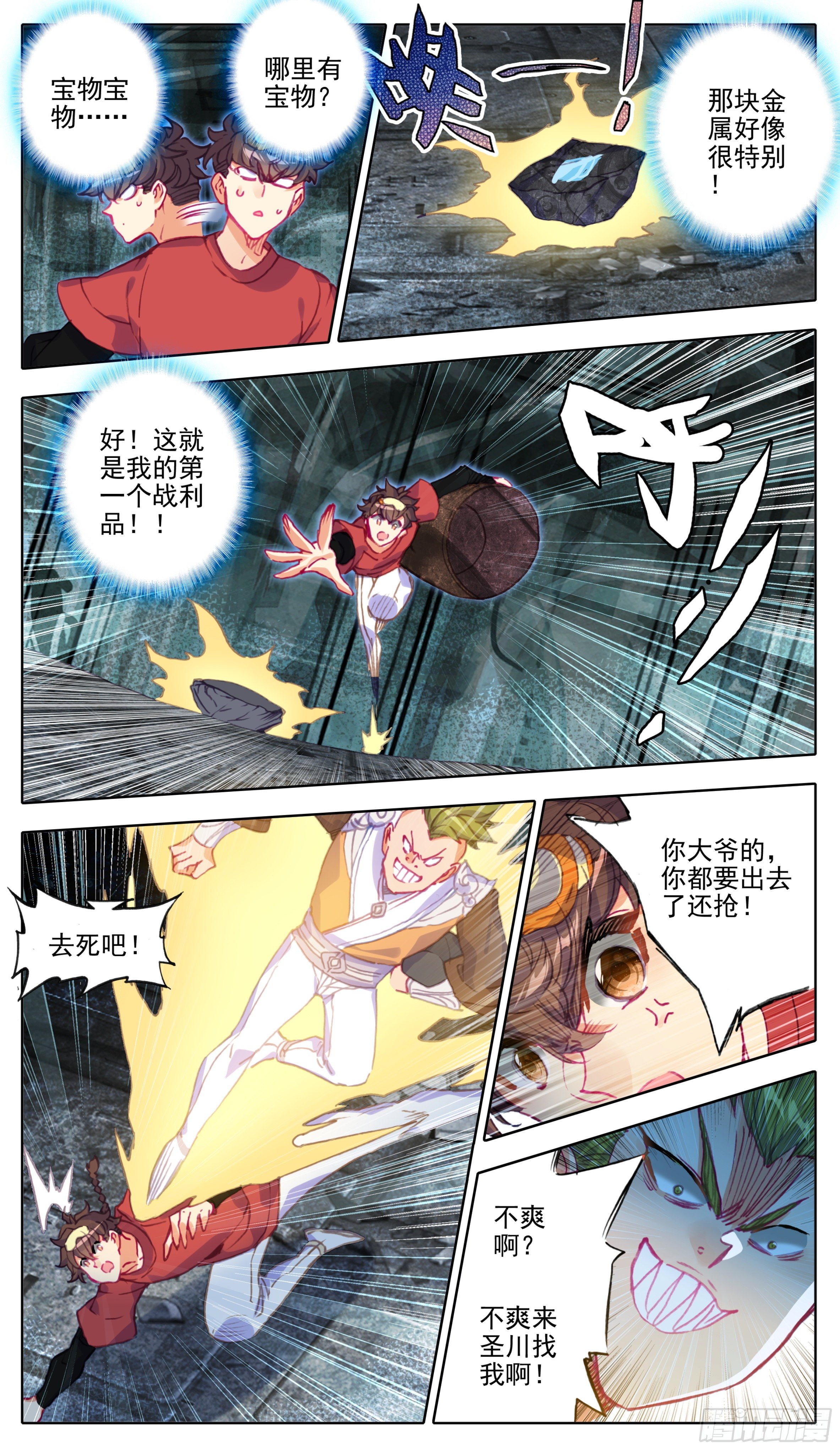 三寸人间韩漫全集-第一百零三话  夺宝奇兵无删减无遮挡章节图片 