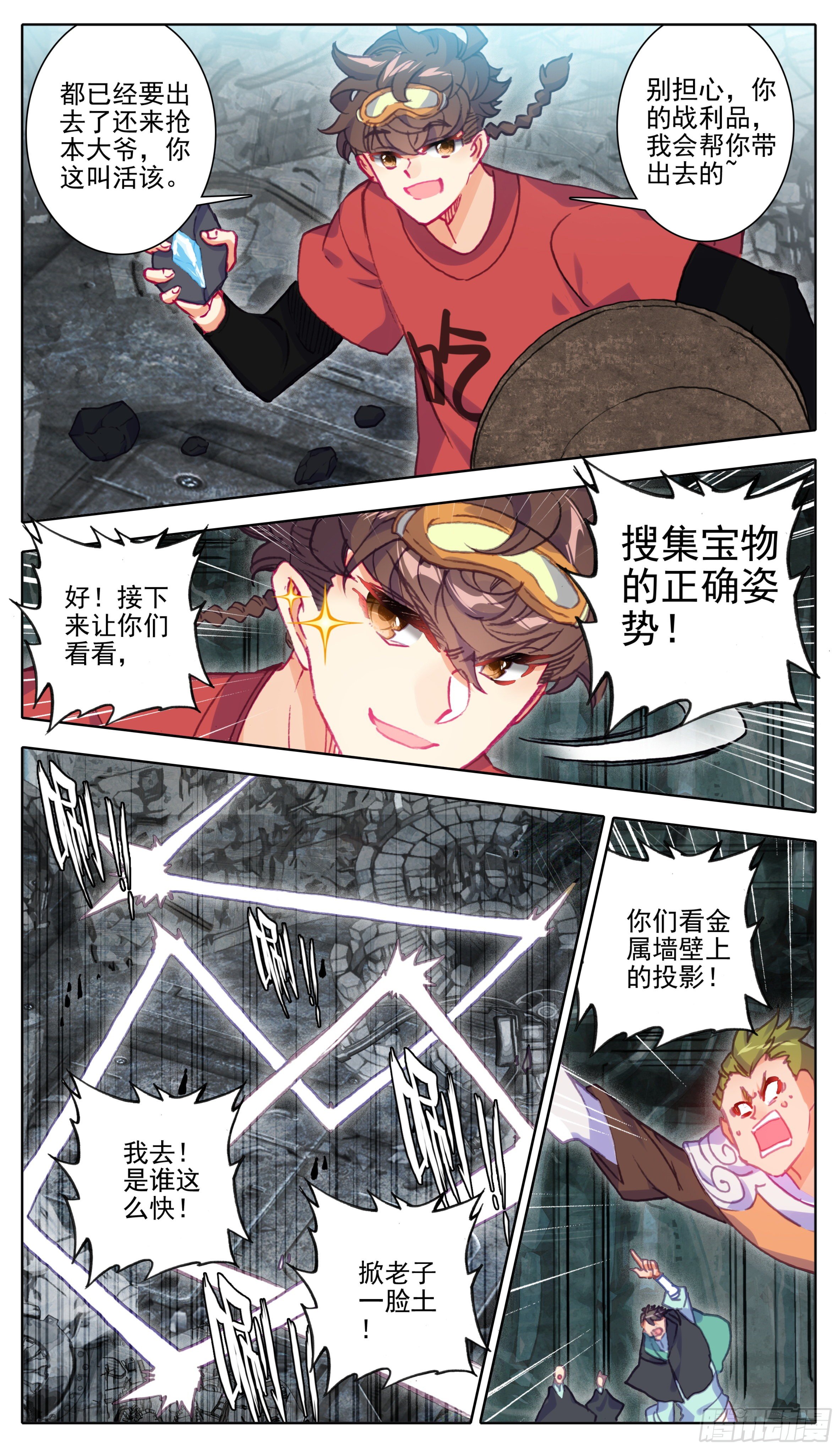 三寸人间韩漫全集-第一百零三话  夺宝奇兵无删减无遮挡章节图片 