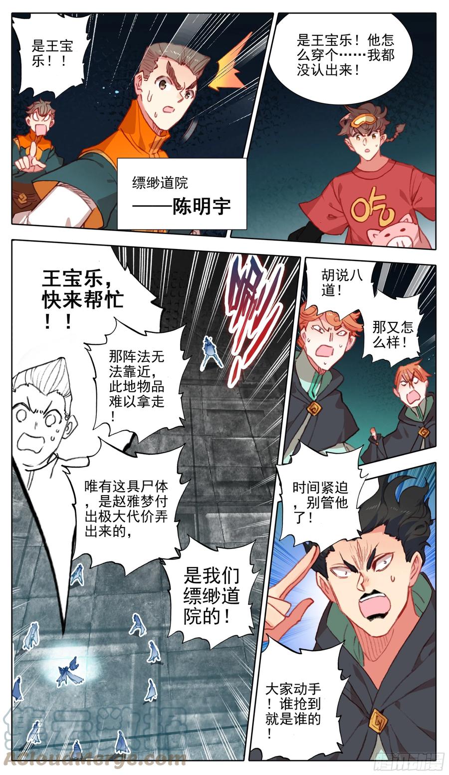 三寸人间韩漫全集-第一百零四话 人多欺负人少？无删减无遮挡章节图片 