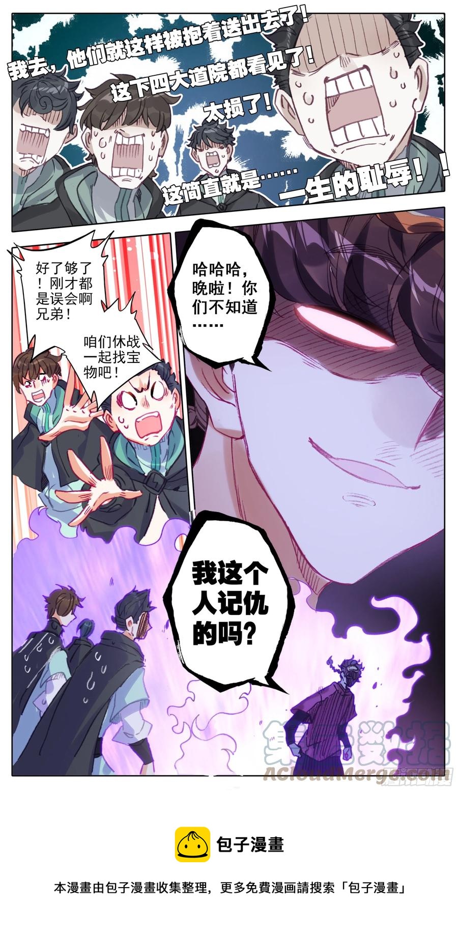 三寸人间韩漫全集-第一百零五话 克星王宝乐无删减无遮挡章节图片 