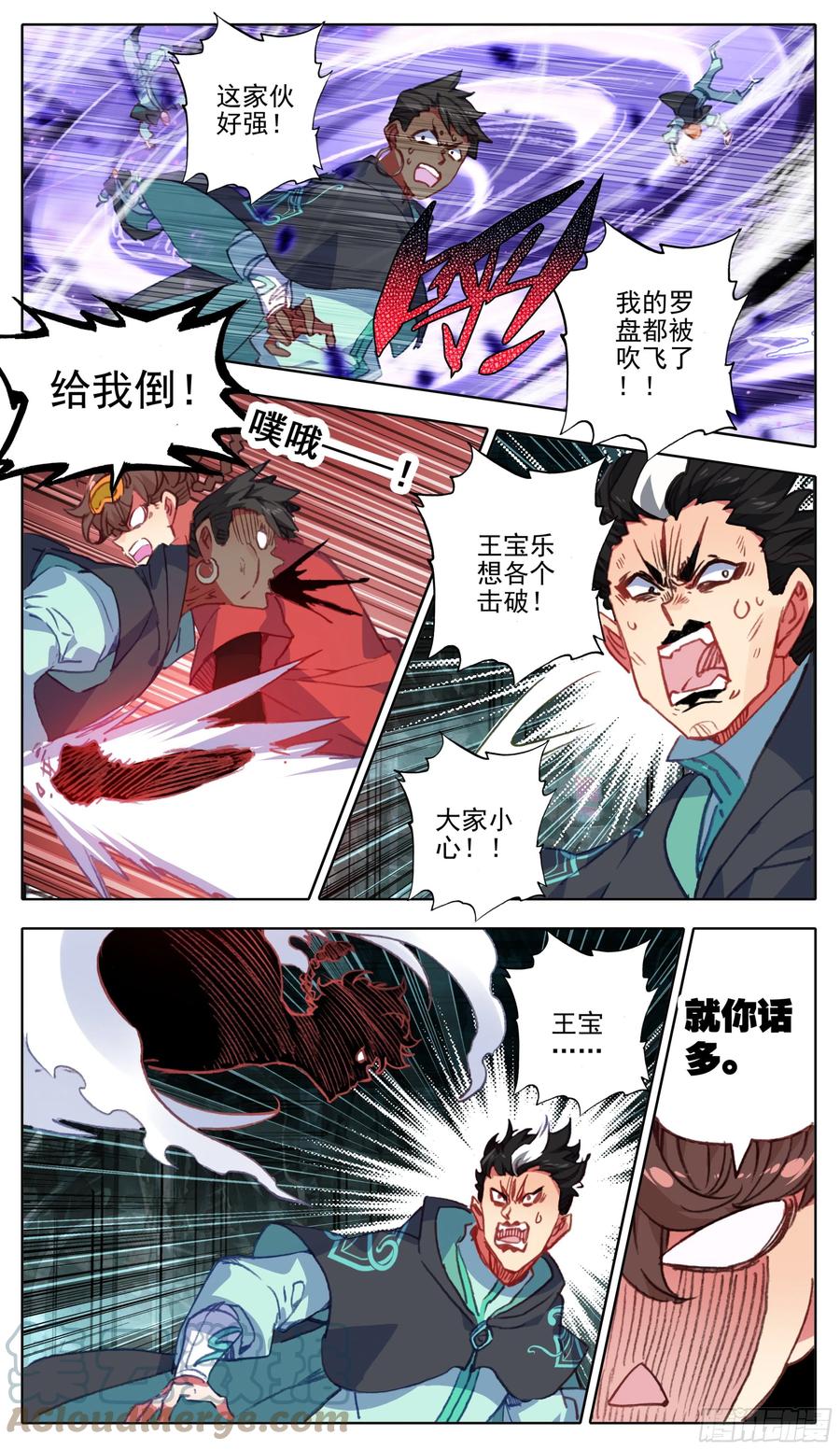 三寸人间韩漫全集-第一百零五话 克星王宝乐无删减无遮挡章节图片 