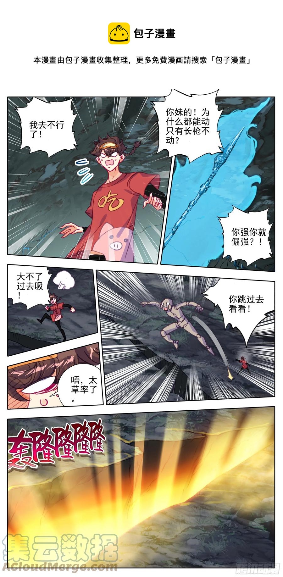 三寸人间韩漫全集-第一百零六 最后拼一把无删减无遮挡章节图片 