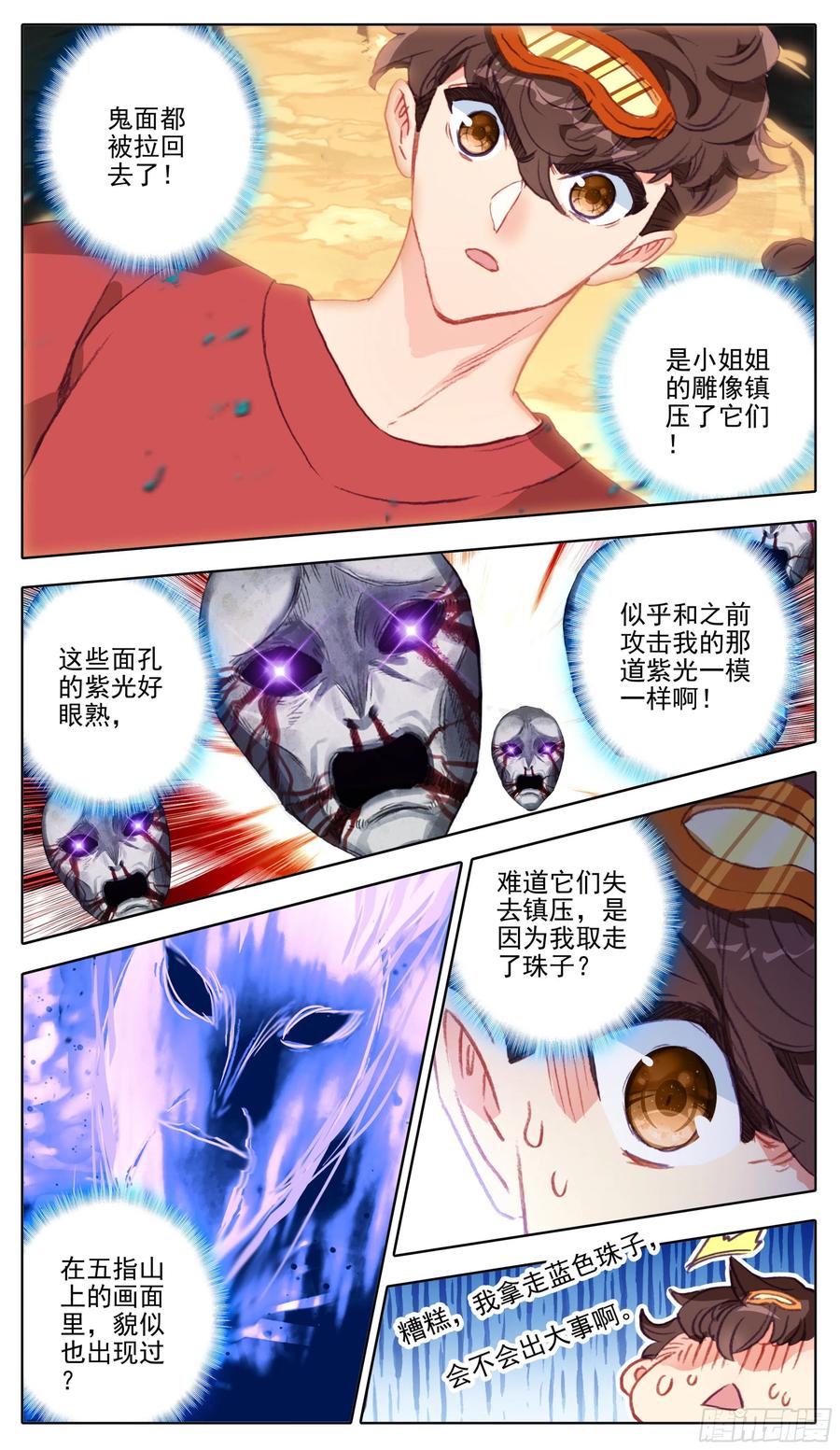 三寸人间韩漫全集-第一百零七话  我王宝乐最厉害无删减无遮挡章节图片 
