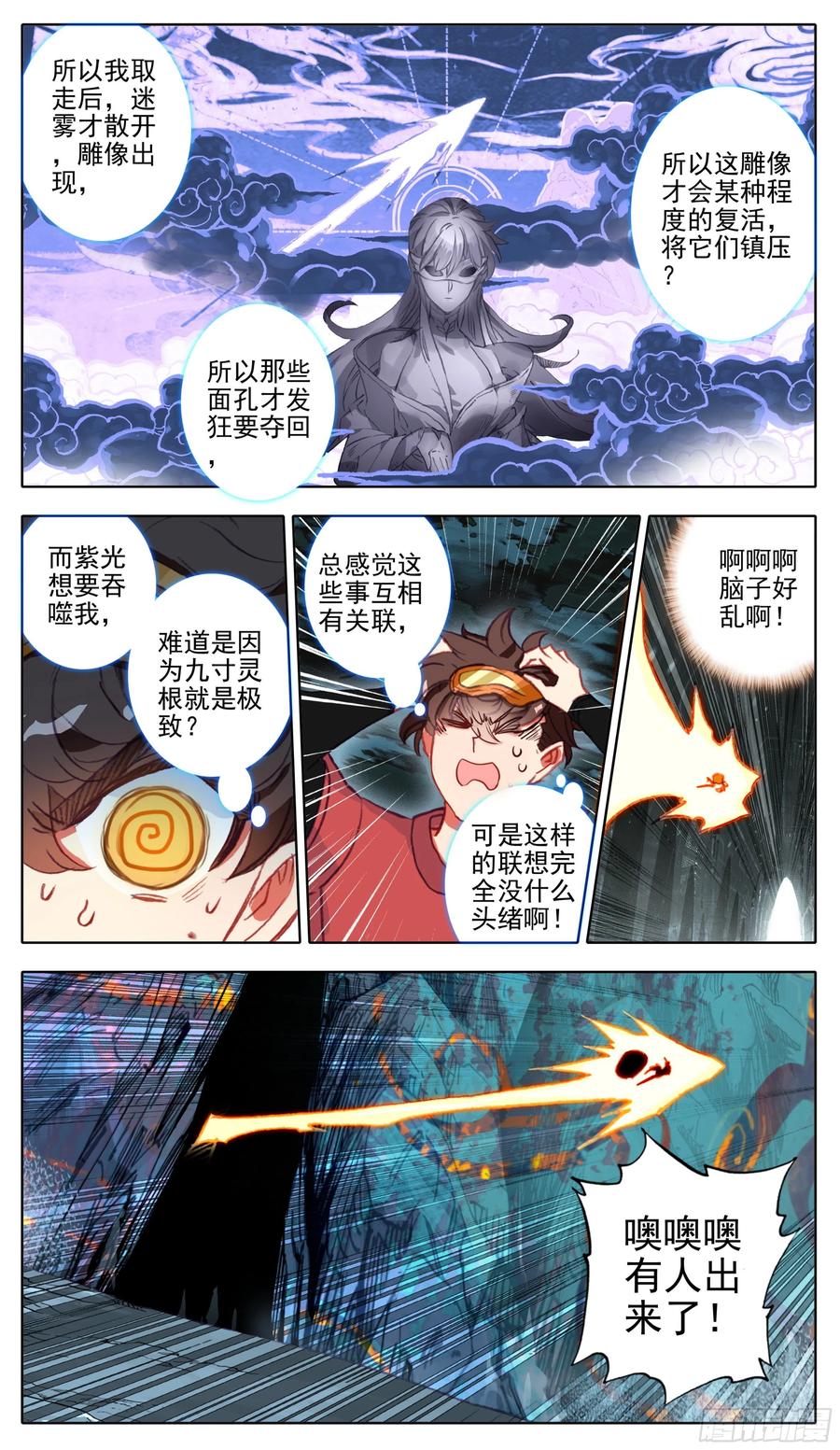 三寸人间韩漫全集-第一百零七话  我王宝乐最厉害无删减无遮挡章节图片 