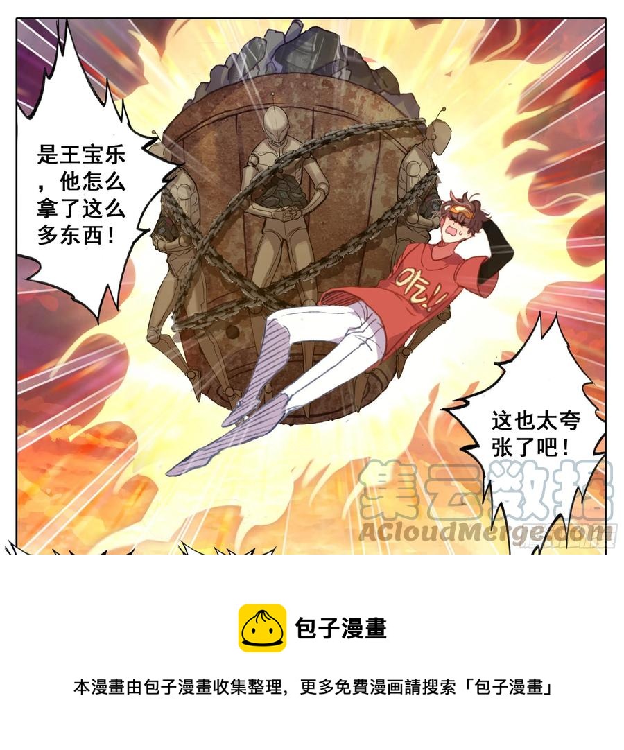 三寸人间韩漫全集-第一百零七话  我王宝乐最厉害无删减无遮挡章节图片 
