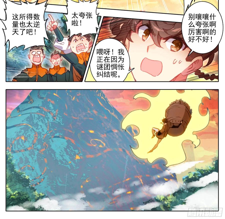 三寸人间韩漫全集-第一百零七话  我王宝乐最厉害无删减无遮挡章节图片 