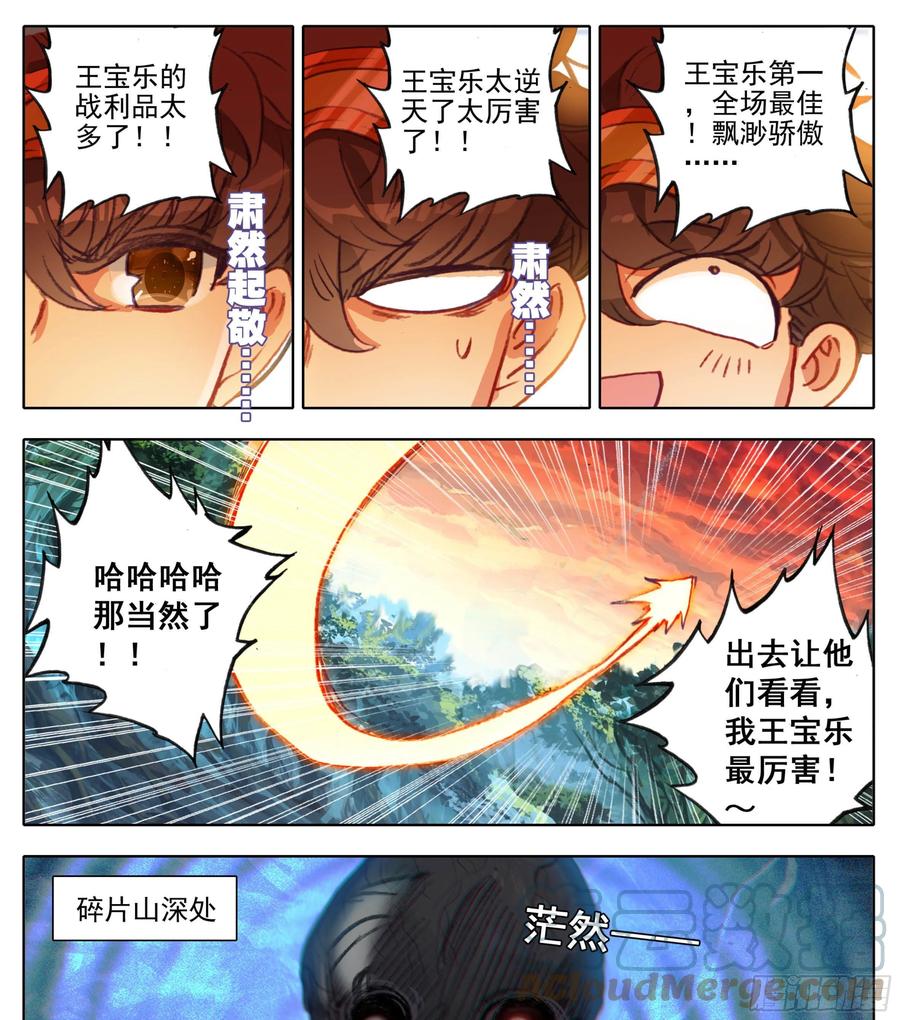 三寸人间韩漫全集-第一百零七话  我王宝乐最厉害无删减无遮挡章节图片 